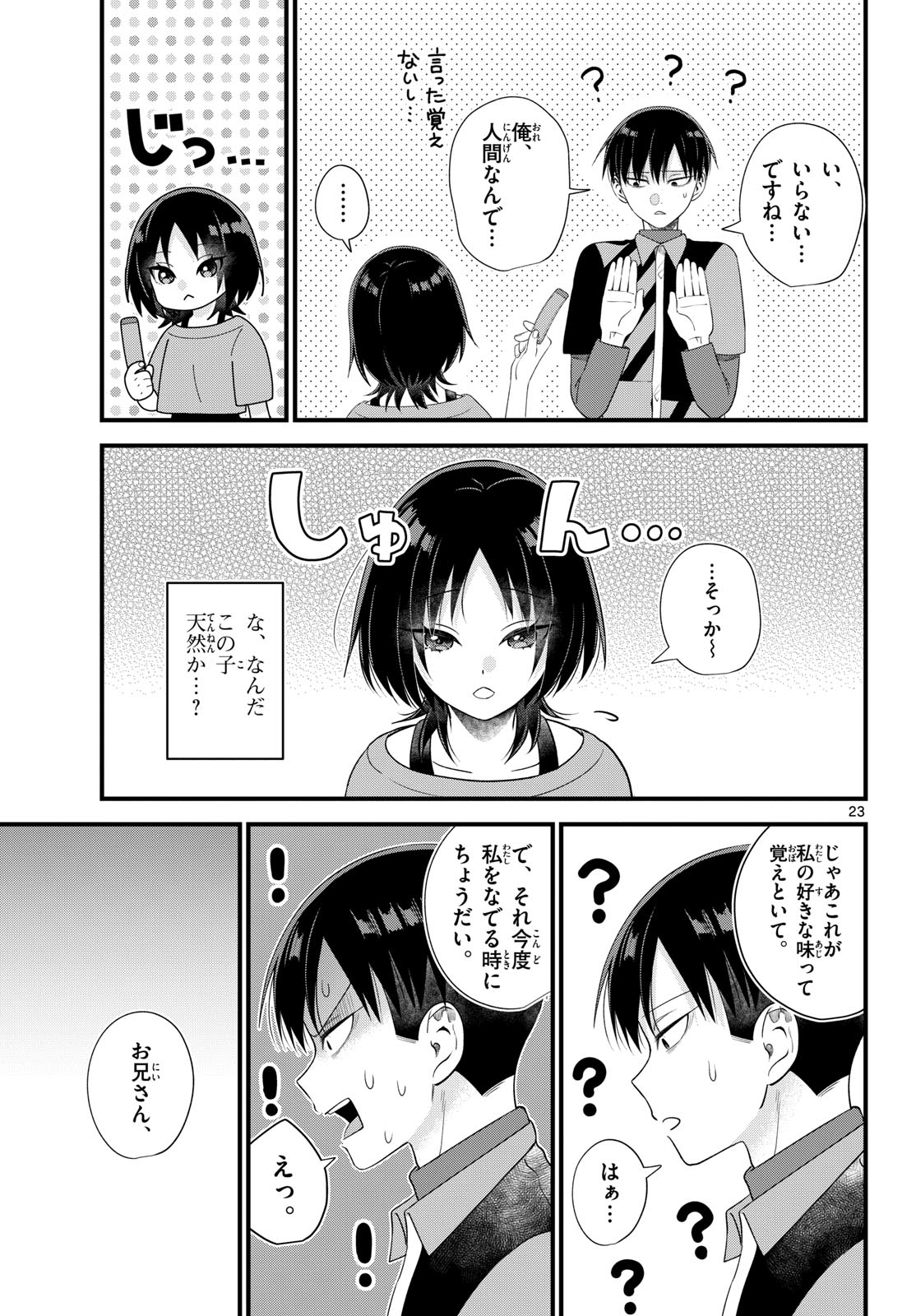 Oukami shounen wa yoru ni naku Chapter 7 page 23 - nihonkuni.com