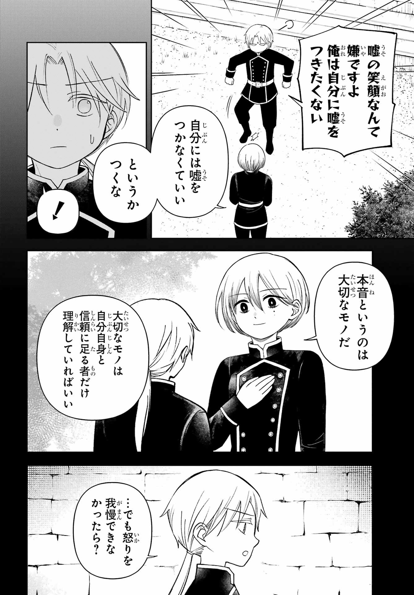 Hinekure Kishi to Fuwafuwa Hime-sama - Kojou Gurashi to Chiisana Ouchi Chapter 13.2 page 12 - nihonkuni.com