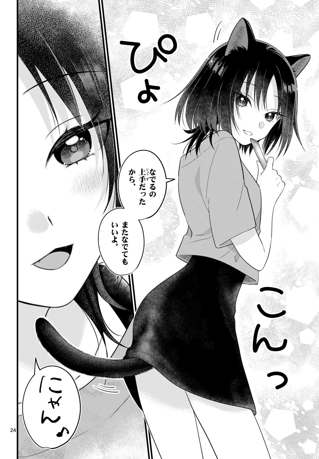 Oukami shounen wa yoru ni naku Chapter 7 page 24 - nihonkuni.com