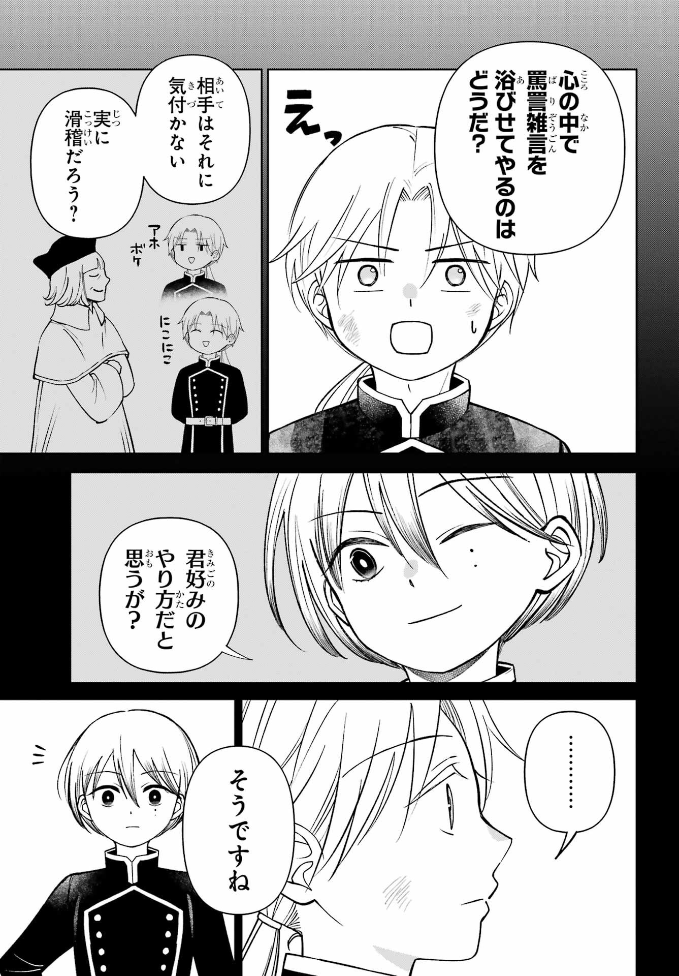 Hinekure Kishi to Fuwafuwa Hime-sama - Kojou Gurashi to Chiisana Ouchi Chapter 13.2 page 13 - nihonkuni.com