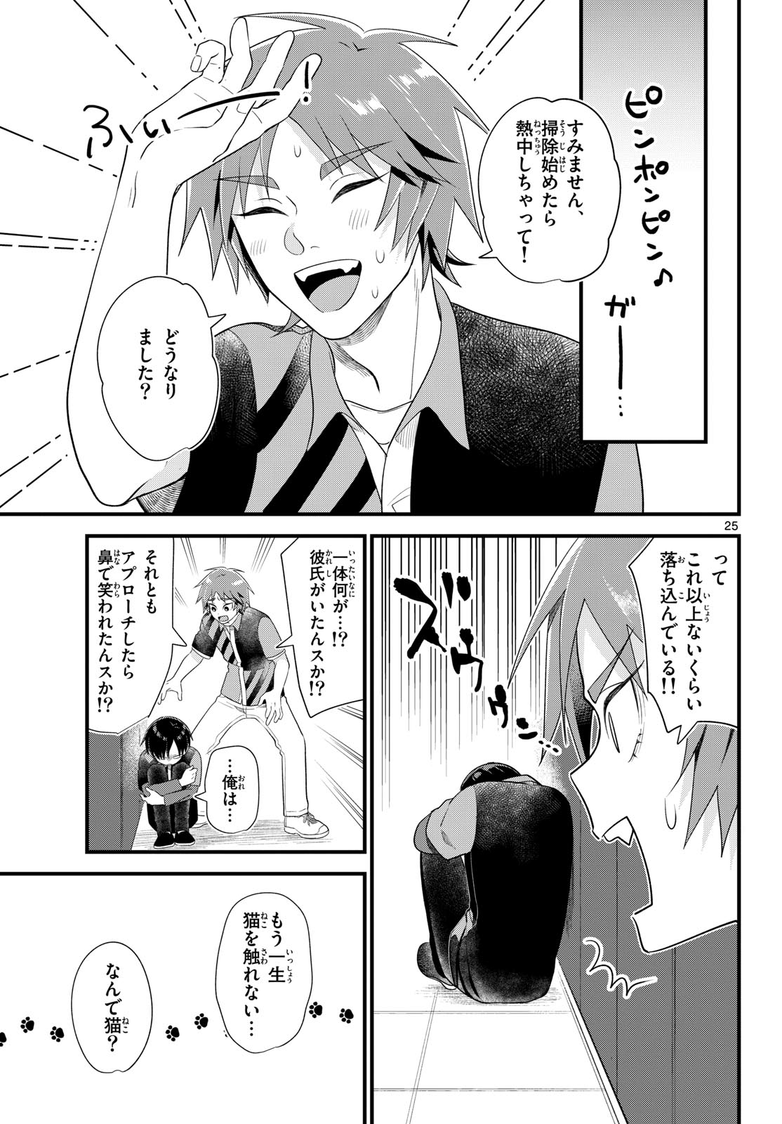 Oukami shounen wa yoru ni naku Chapter 7 page 25 - nihonkuni.com