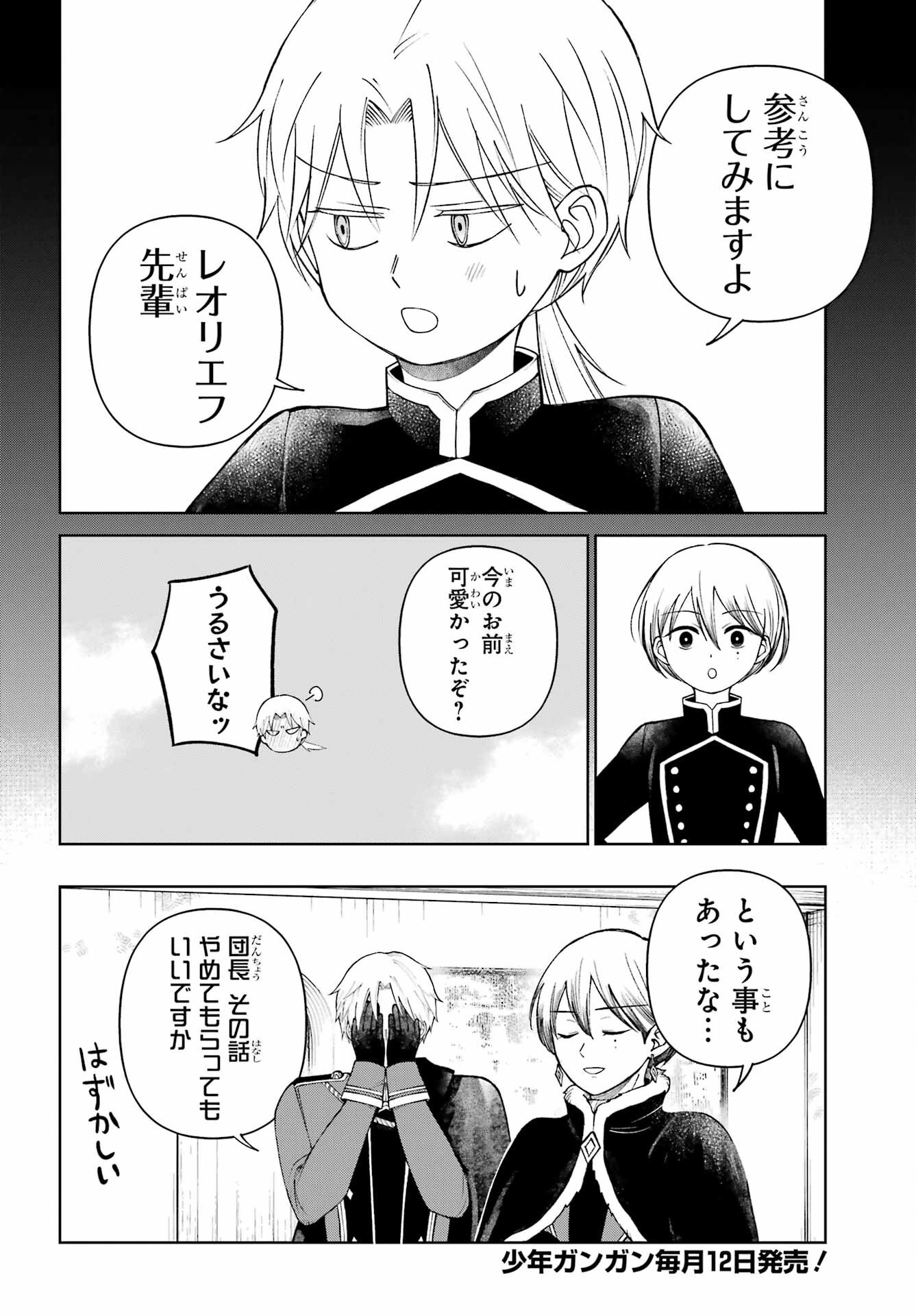 Hinekure Kishi to Fuwafuwa Hime-sama - Kojou Gurashi to Chiisana Ouchi Chapter 13.2 page 14 - nihonkuni.com