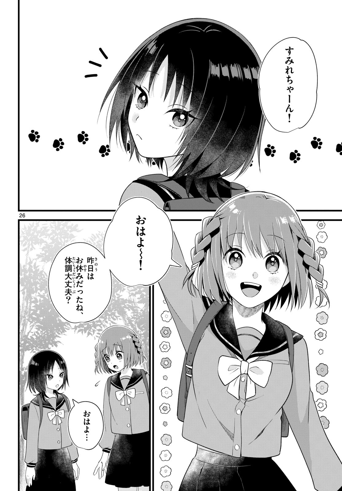 Oukami shounen wa yoru ni naku Chapter 7 page 26 - nihonkuni.com