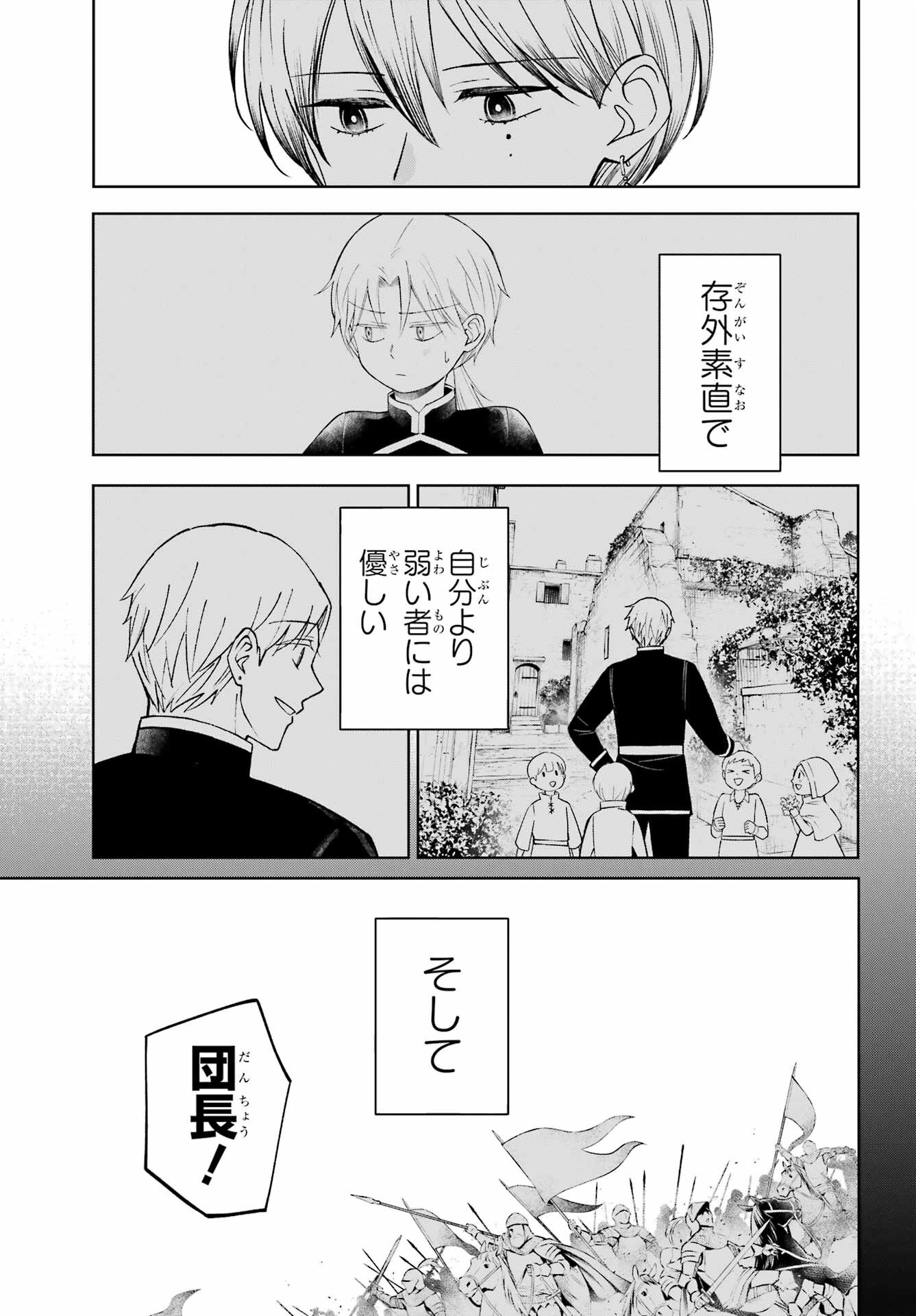 Hinekure Kishi to Fuwafuwa Hime-sama - Kojou Gurashi to Chiisana Ouchi Chapter 13.2 page 15 - nihonkuni.com