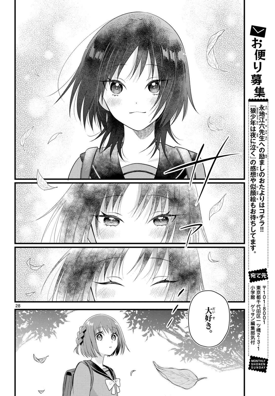 Oukami shounen wa yoru ni naku Chapter 7 page 28 - nihonkuni.com