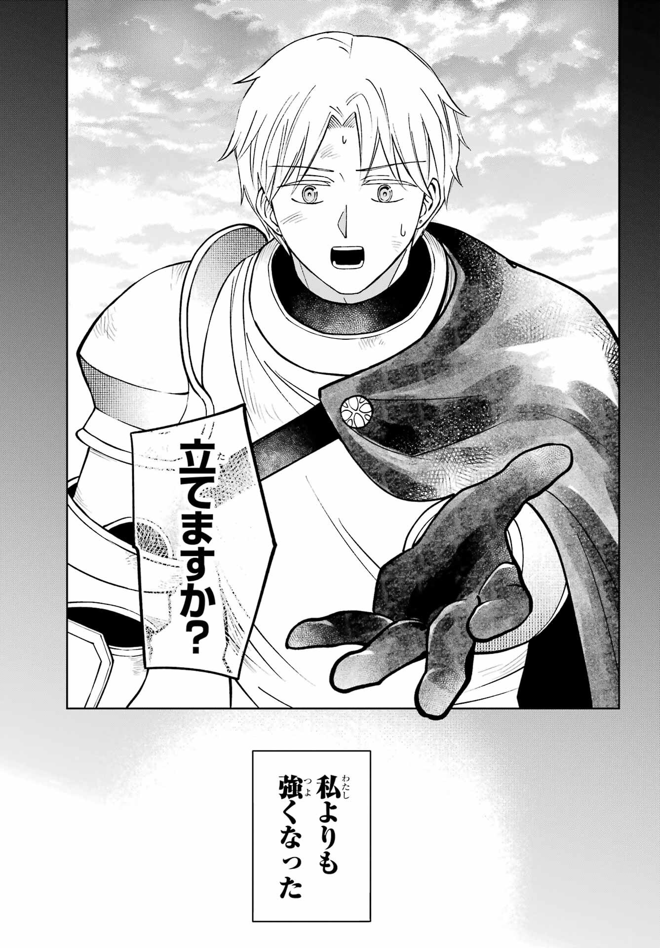 Hinekure Kishi to Fuwafuwa Hime-sama - Kojou Gurashi to Chiisana Ouchi Chapter 13.2 page 17 - nihonkuni.com