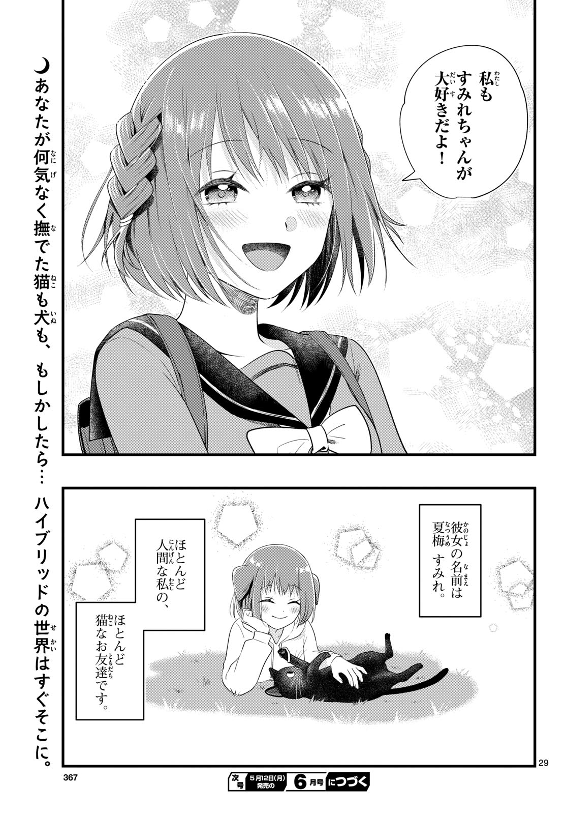 Oukami shounen wa yoru ni naku Chapter 7 page 29 - nihonkuni.com
