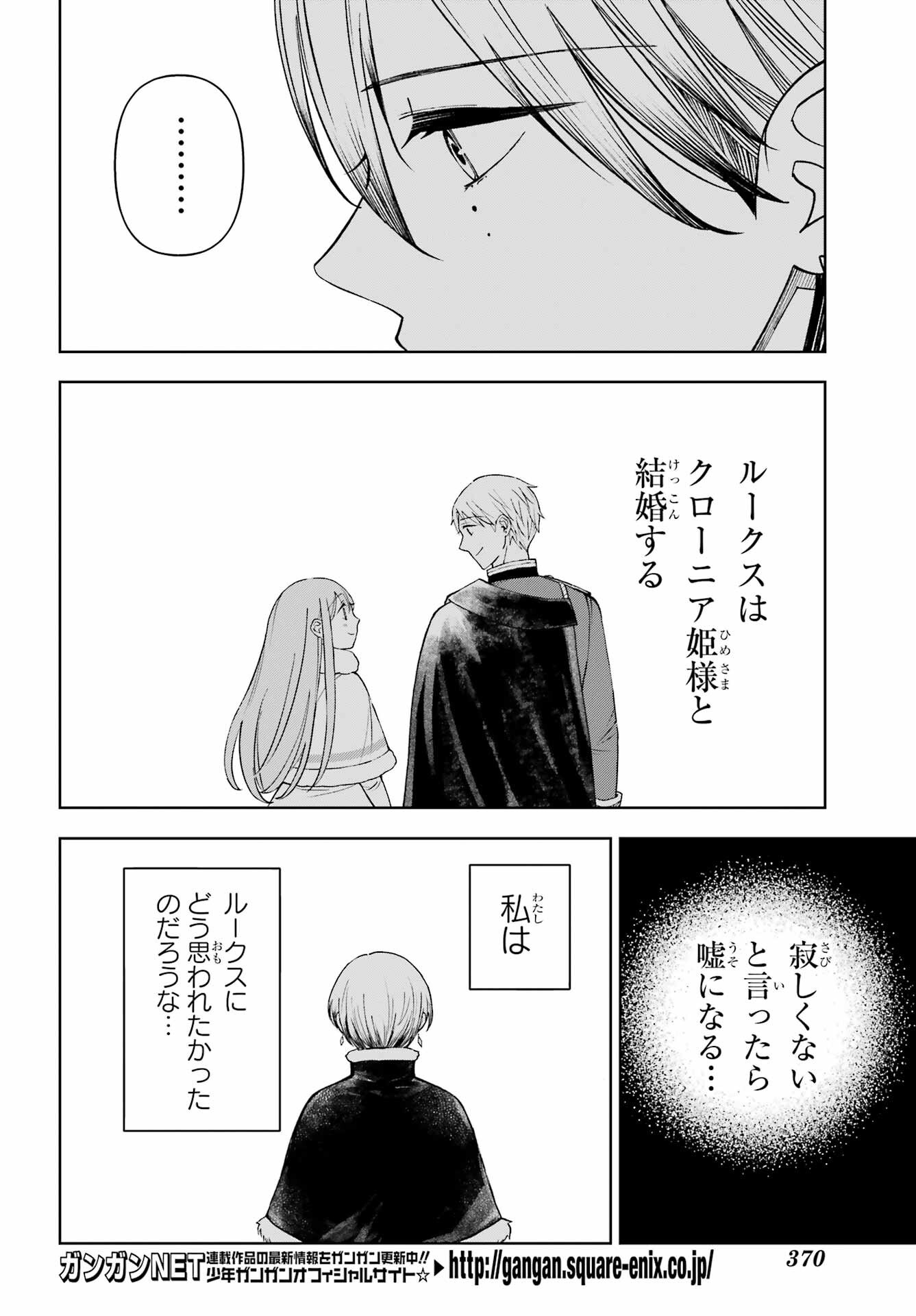 Hinekure Kishi to Fuwafuwa Hime-sama - Kojou Gurashi to Chiisana Ouchi Chapter 13.2 page 18 - nihonkuni.com