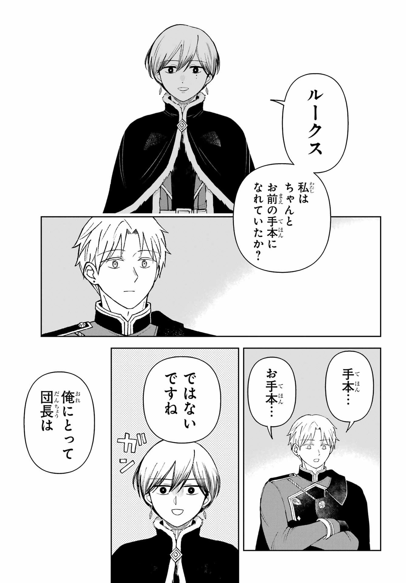 Hinekure Kishi to Fuwafuwa Hime-sama - Kojou Gurashi to Chiisana Ouchi Chapter 13.2 page 19 - nihonkuni.com