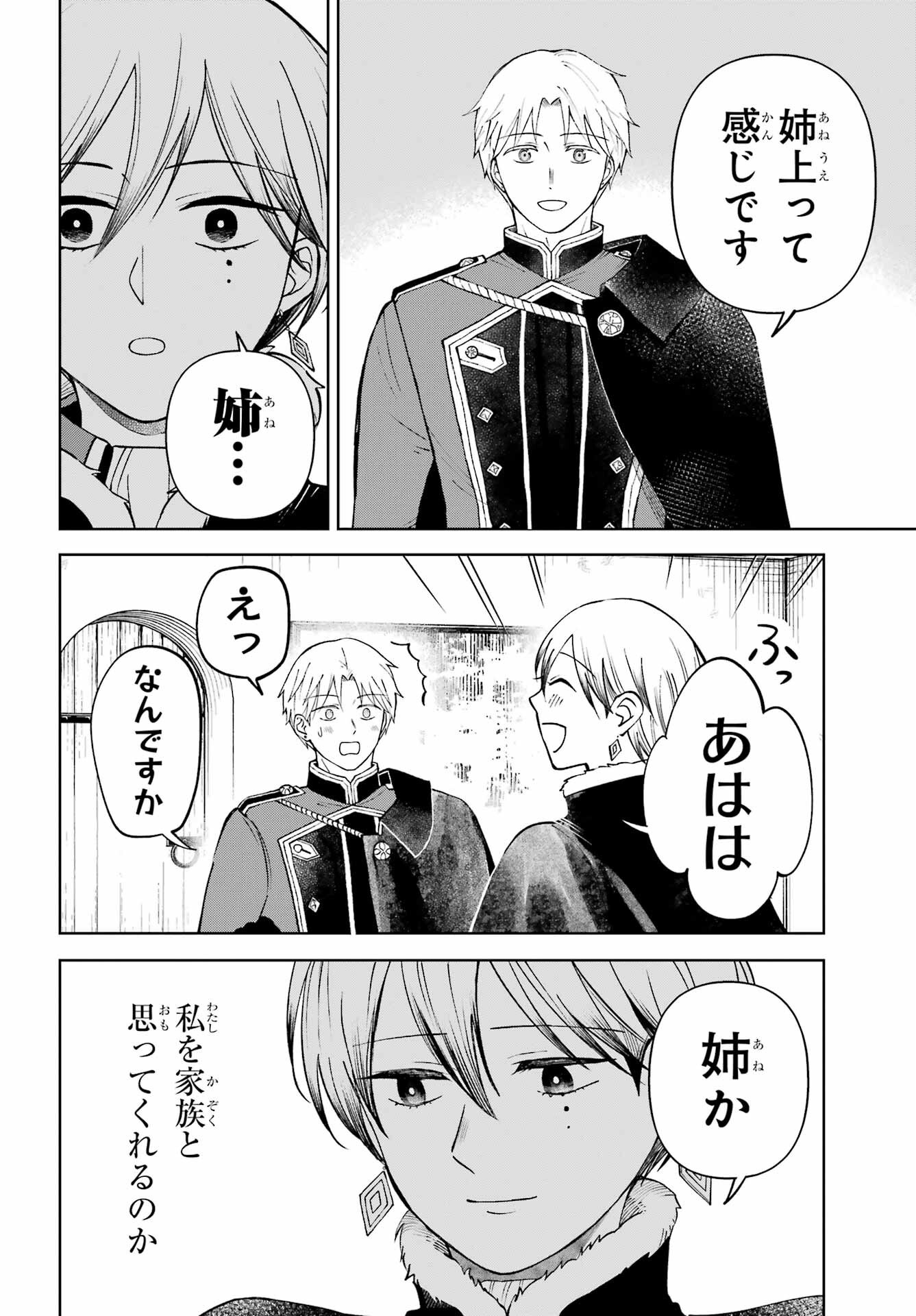 Hinekure Kishi to Fuwafuwa Hime-sama - Kojou Gurashi to Chiisana Ouchi Chapter 13.2 page 20 - nihonkuni.com