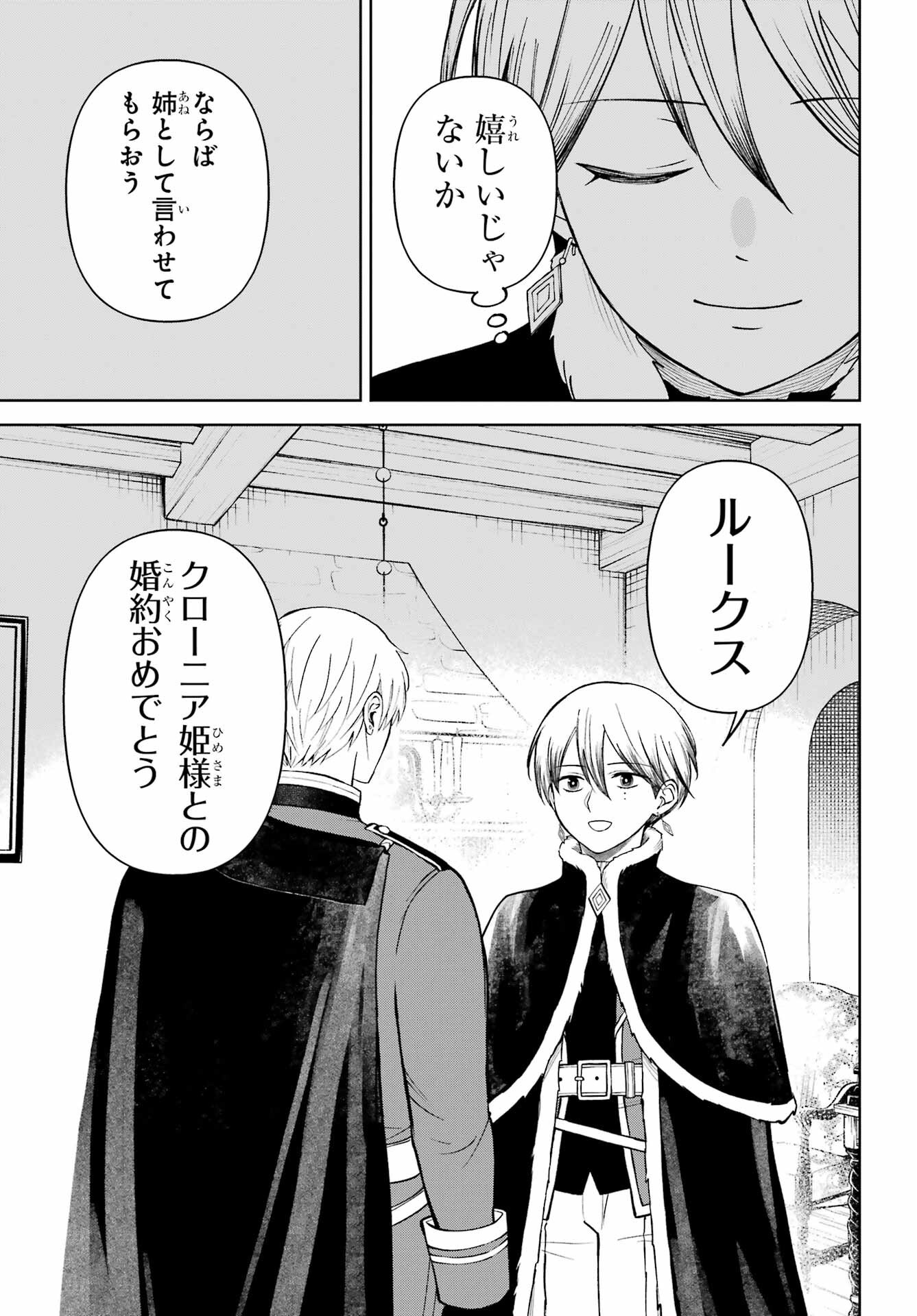 Hinekure Kishi to Fuwafuwa Hime-sama - Kojou Gurashi to Chiisana Ouchi Chapter 13.2 page 21 - nihonkuni.com