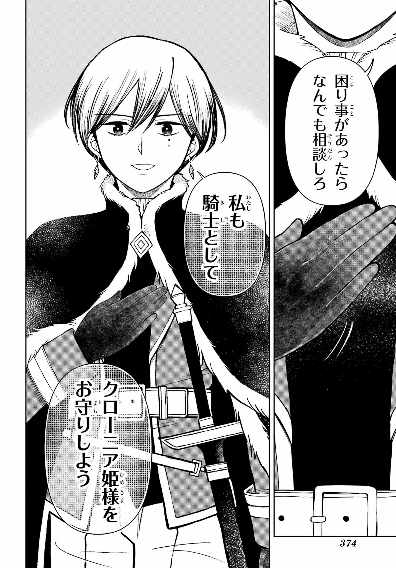 Hinekure Kishi to Fuwafuwa Hime-sama - Kojou Gurashi to Chiisana Ouchi Chapter 13.2 page 22 - nihonkuni.com