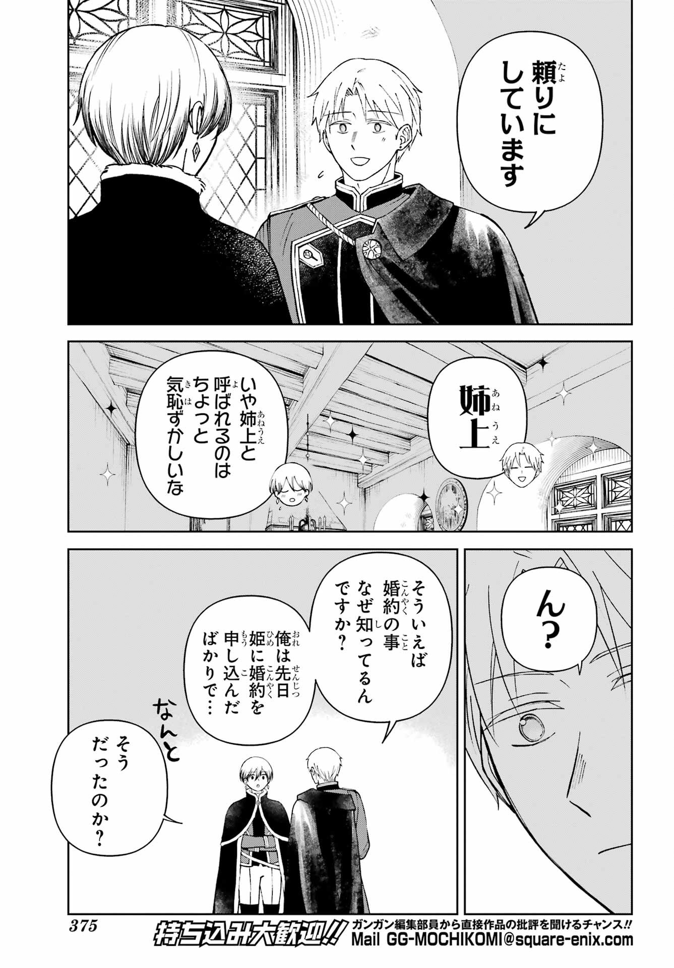 Hinekure Kishi to Fuwafuwa Hime-sama - Kojou Gurashi to Chiisana Ouchi Chapter 13.2 page 23 - nihonkuni.com