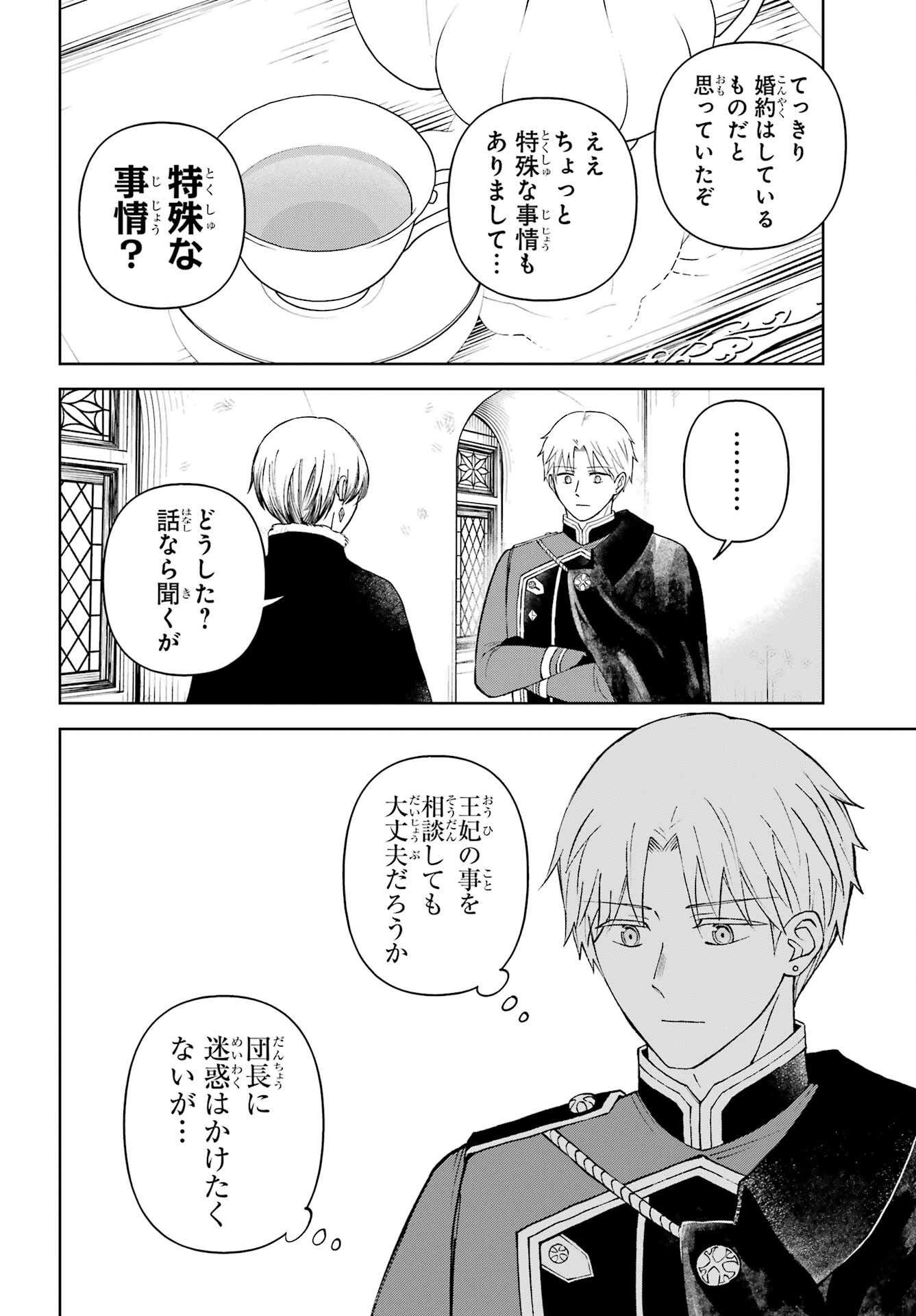 Hinekure Kishi to Fuwafuwa Hime-sama - Kojou Gurashi to Chiisana Ouchi Chapter 13.2 page 24 - nihonkuni.com