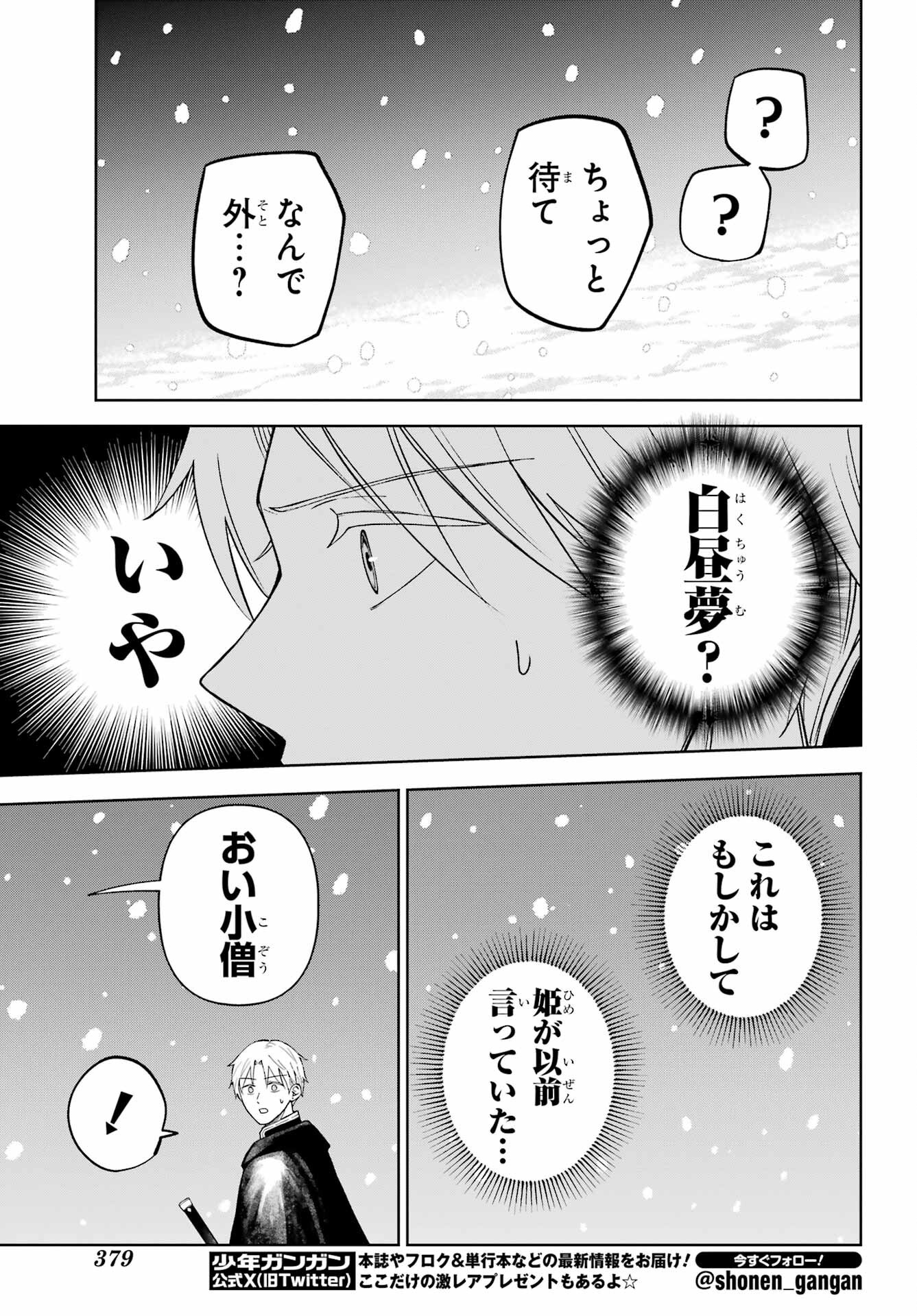 Hinekure Kishi to Fuwafuwa Hime-sama - Kojou Gurashi to Chiisana Ouchi Chapter 13.2 page 27 - nihonkuni.com