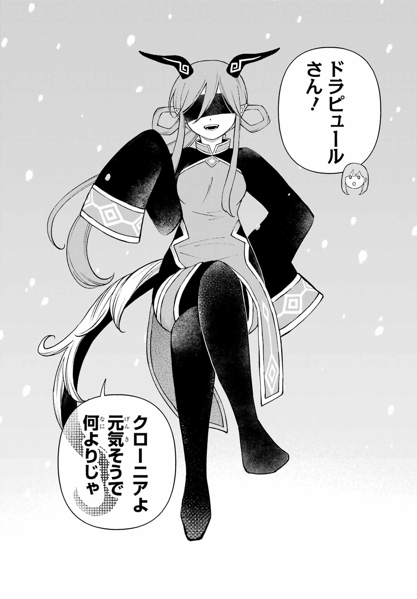 Hinekure Kishi to Fuwafuwa Hime-sama - Kojou Gurashi to Chiisana Ouchi Chapter 13.2 page 30 - nihonkuni.com