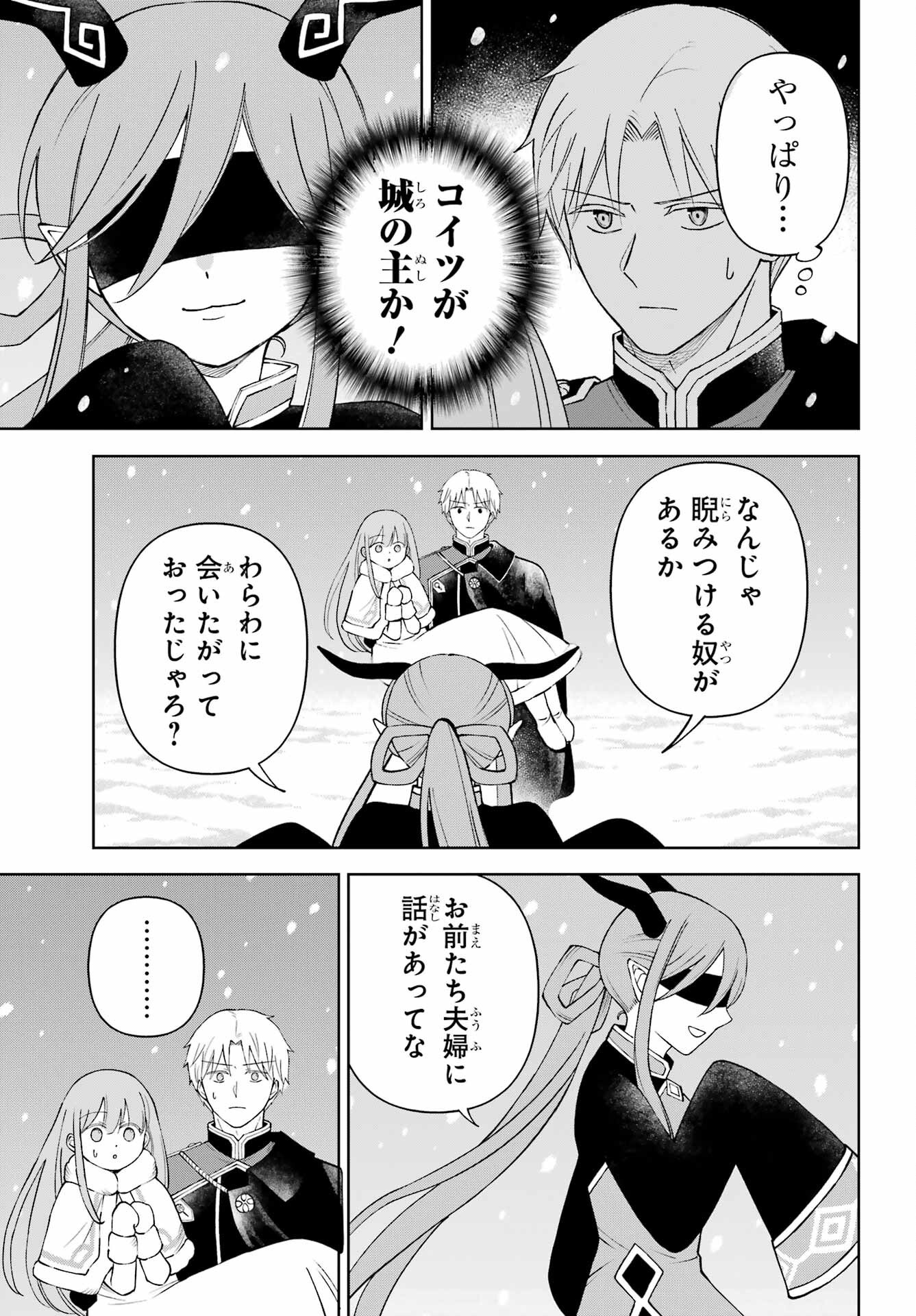 Hinekure Kishi to Fuwafuwa Hime-sama - Kojou Gurashi to Chiisana Ouchi Chapter 13.2 page 31 - nihonkuni.com