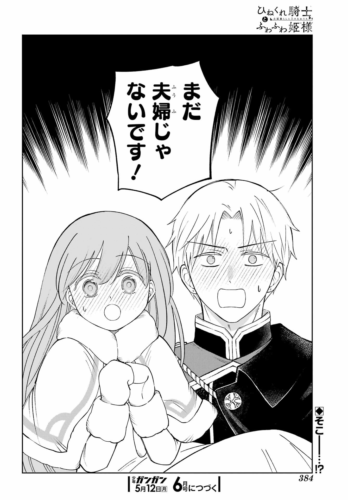 Hinekure Kishi to Fuwafuwa Hime-sama - Kojou Gurashi to Chiisana Ouchi Chapter 13.2 page 32 - nihonkuni.com