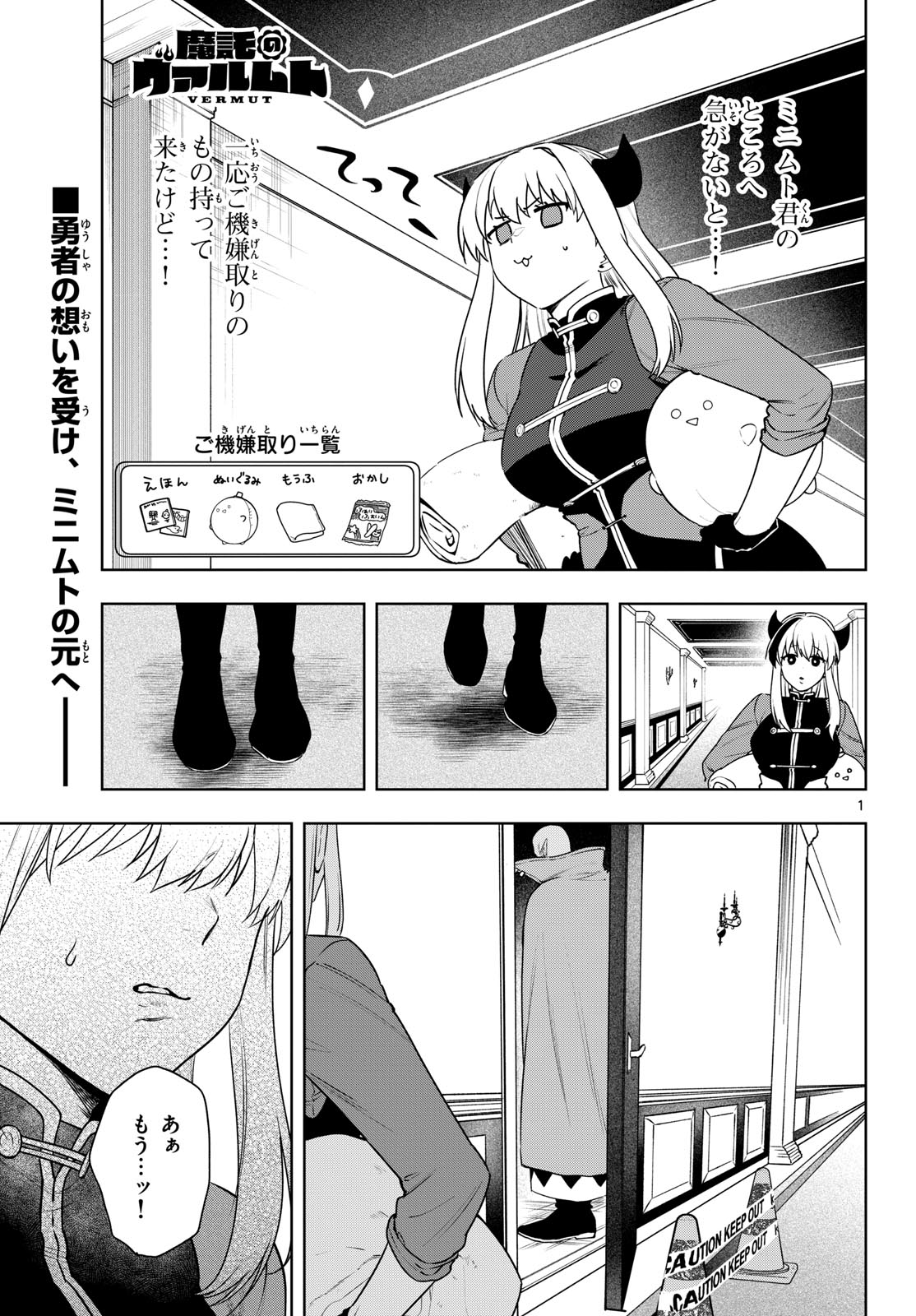 Magaku no Varmt Chapter 34 page 1 - nihonkuni.com
