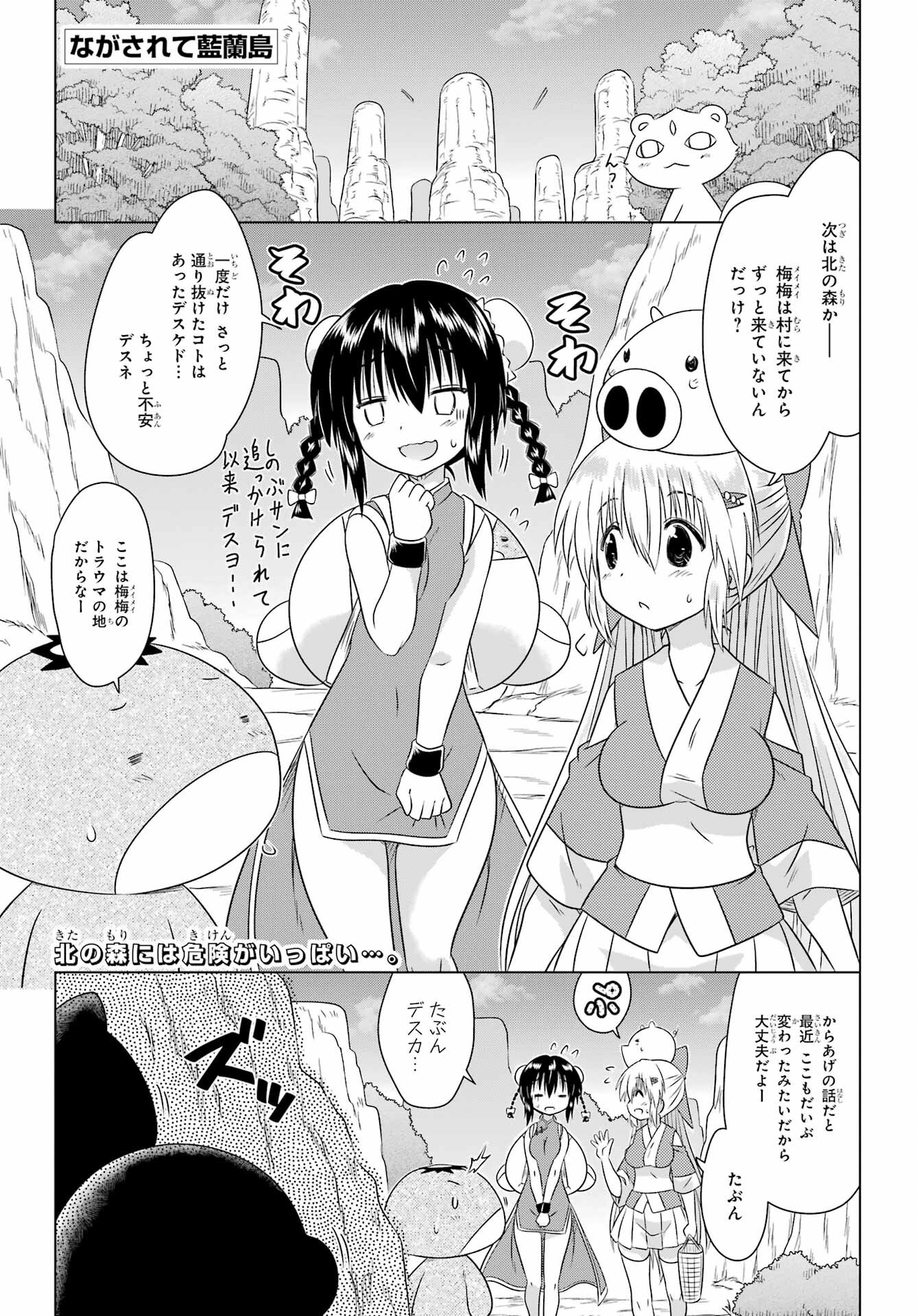 Read NAGASARETE AIRANTOU Chapter 276 [High Quality / Full] - Page 1 - nicomanga.com