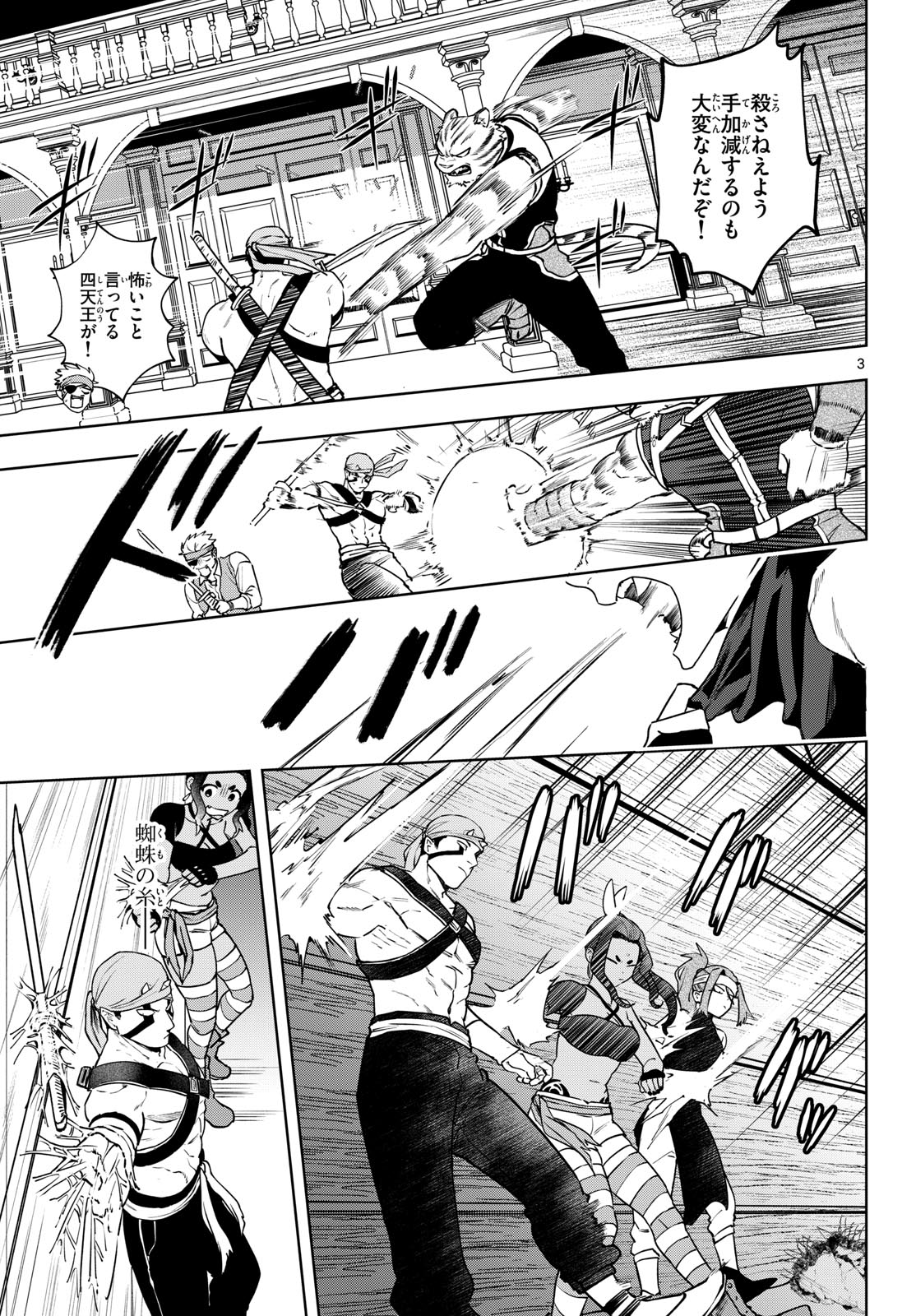 Magaku no Varmt Chapter 34 page 3 - nihonkuni.com