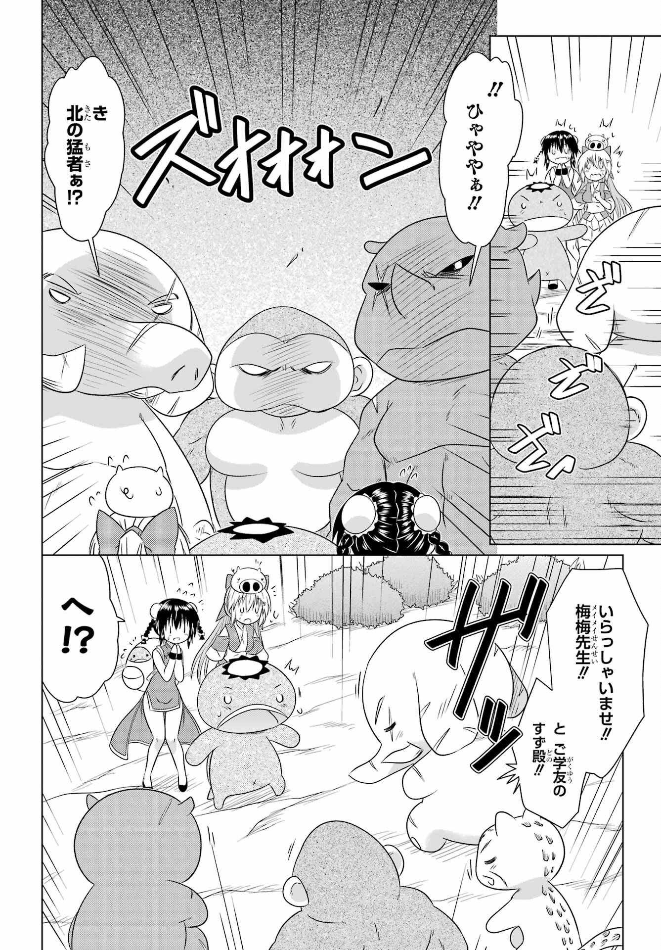 Read NAGASARETE AIRANTOU Chapter 276 [High Quality / Full] - Page 2 - nicomanga.com
