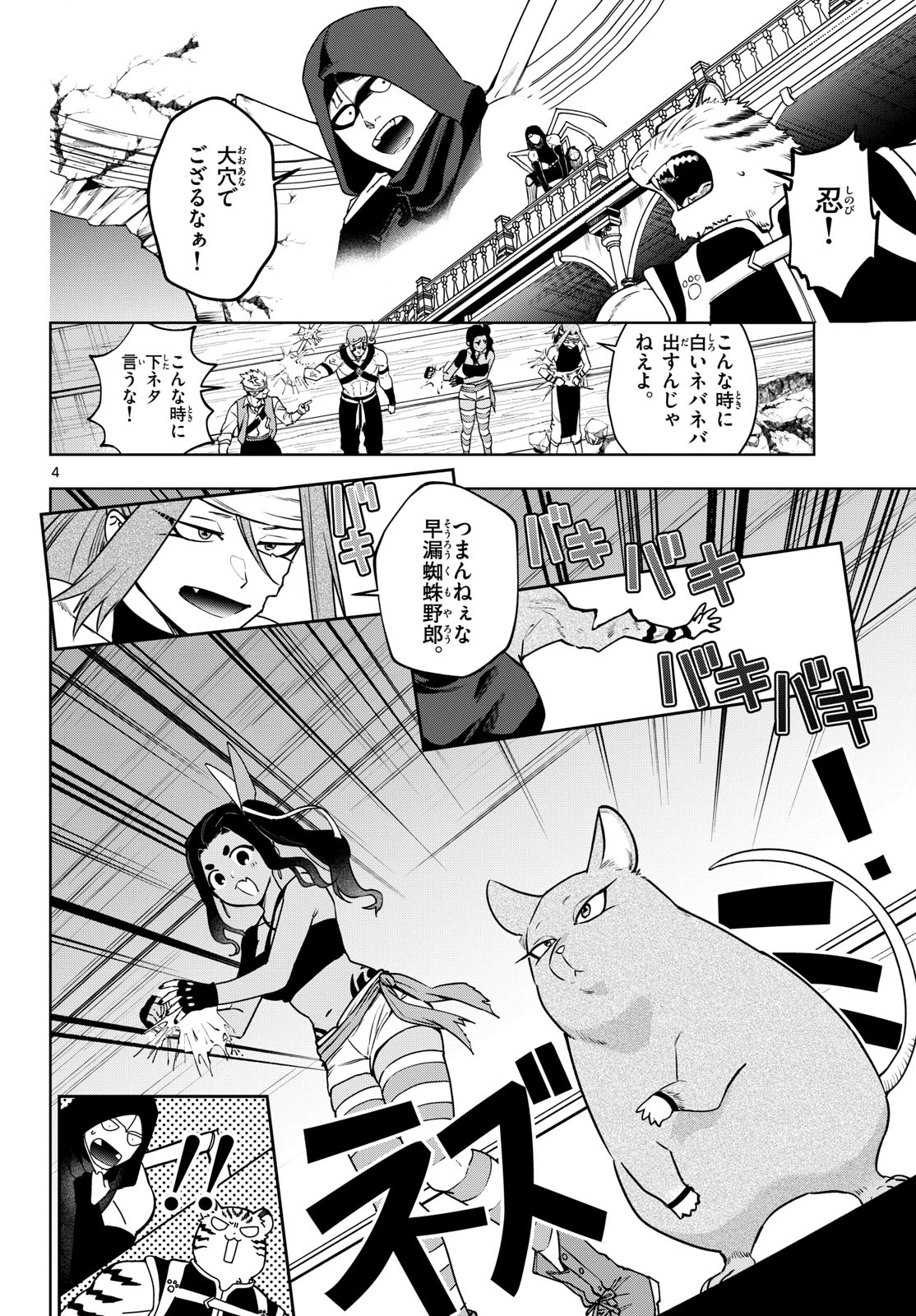 Magaku no Varmt Chapter 34 page 4 - nihonkuni.com