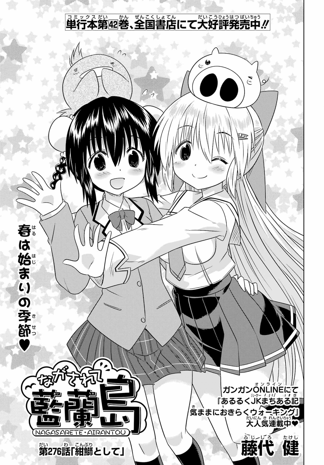 Read NAGASARETE AIRANTOU Chapter 276 [High Quality / Full] - Page 3 - nicomanga.com