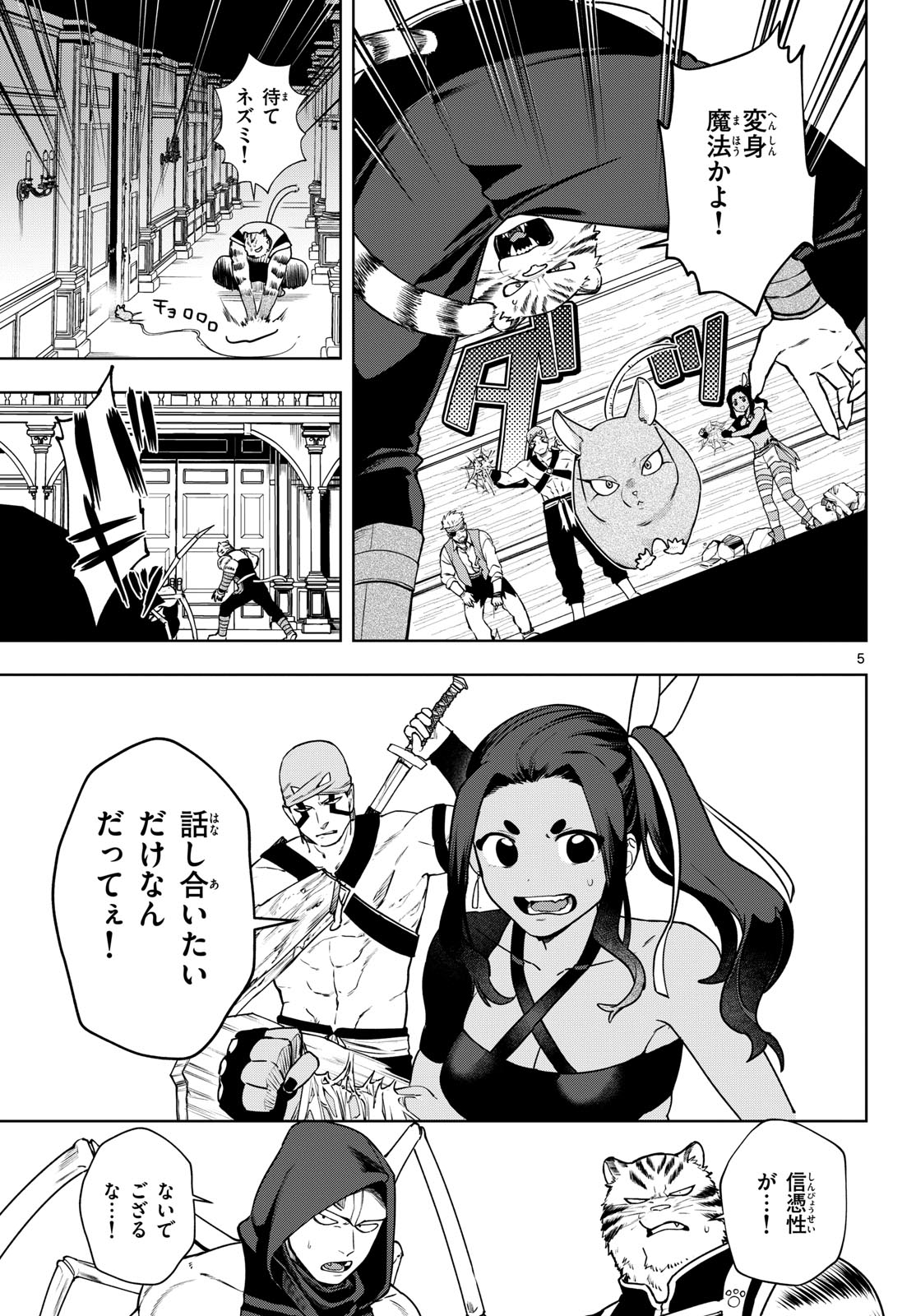 Magaku no Varmt Chapter 34 page 5 - nihonkuni.com
