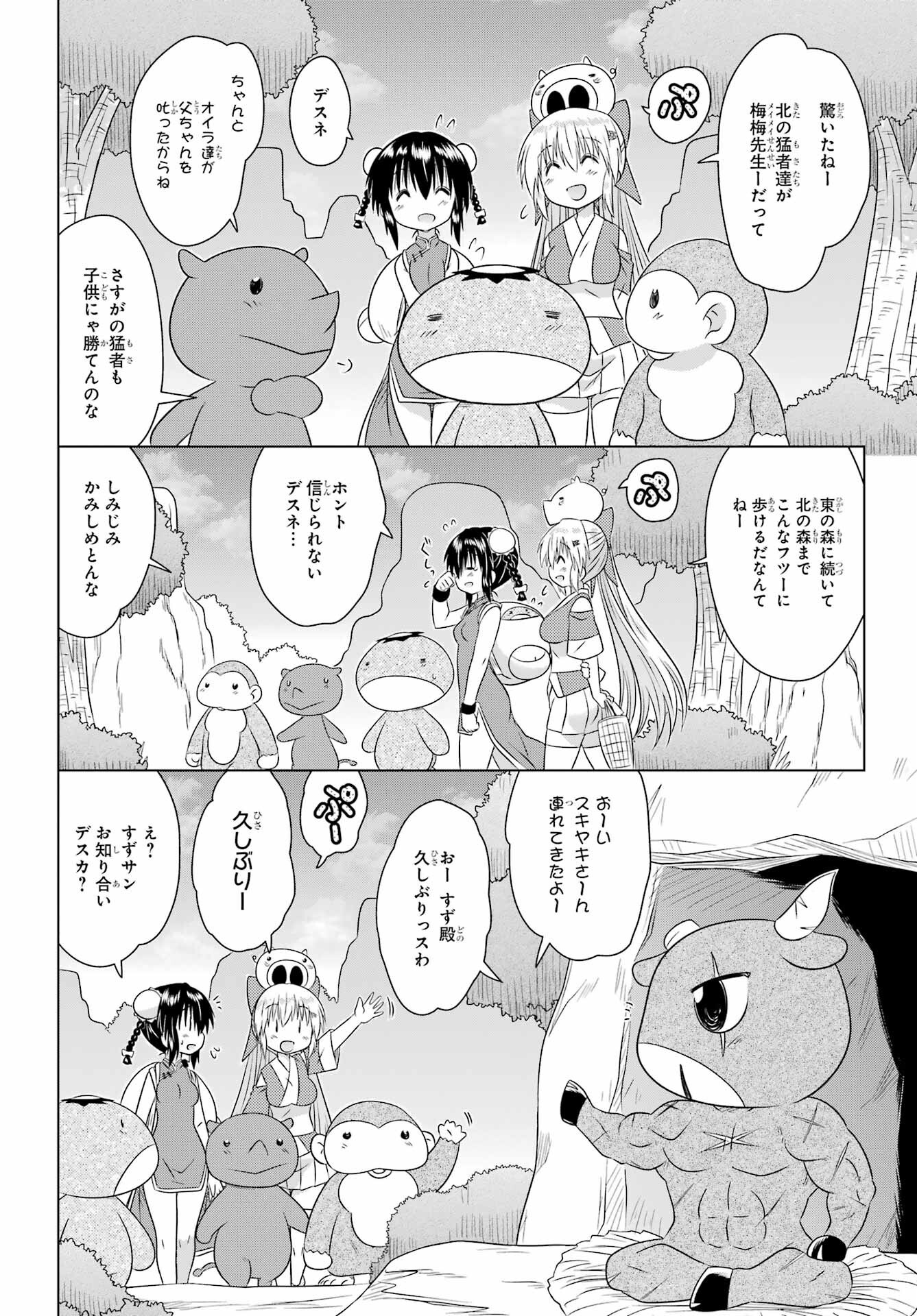 Read NAGASARETE AIRANTOU Chapter 276 [High Quality / Full] - Page 4 - nicomanga.com