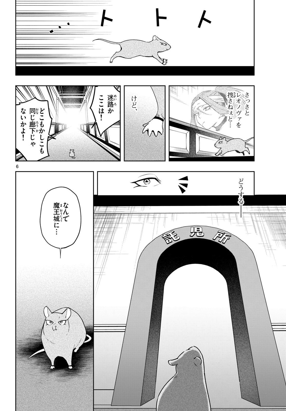 Magaku no Varmt Chapter 34 page 6 - nihonkuni.com