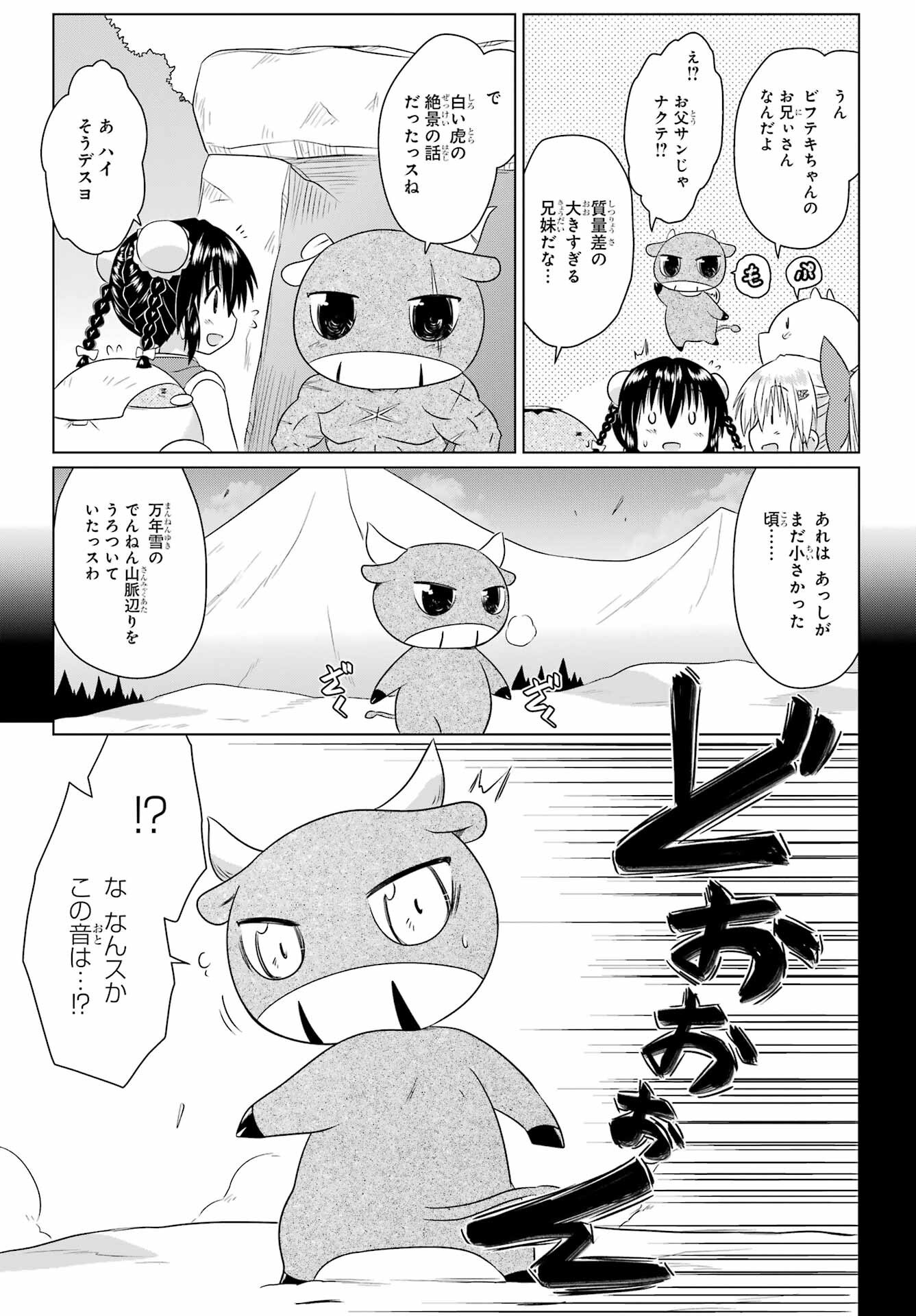 Read NAGASARETE AIRANTOU Chapter 276 [High Quality / Full] - Page 5 - nicomanga.com