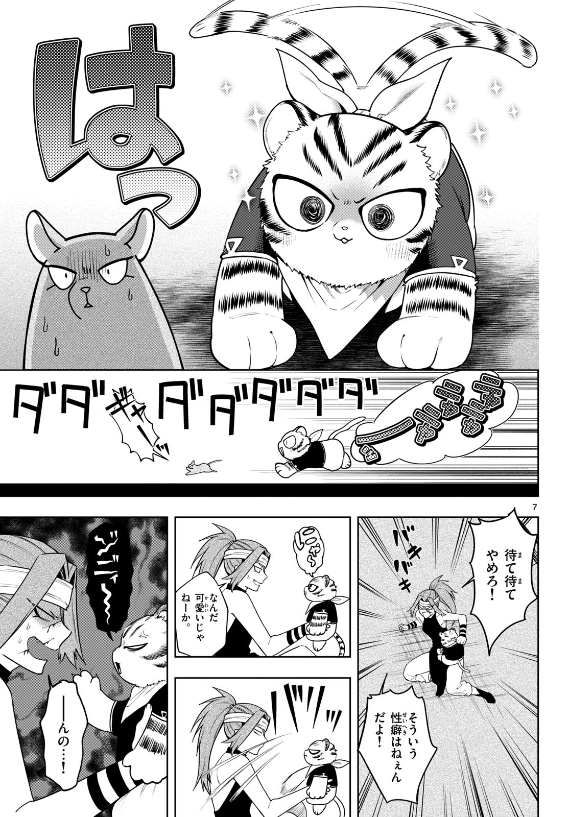 Magaku no Varmt Chapter 34 page 7 - nihonkuni.com