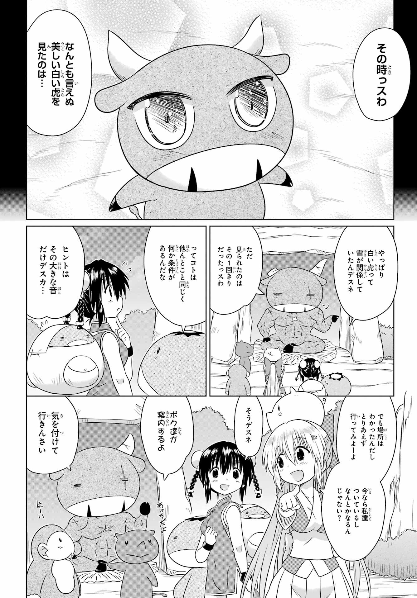 Read NAGASARETE AIRANTOU Chapter 276 [High Quality / Full] - Page 6 - nicomanga.com