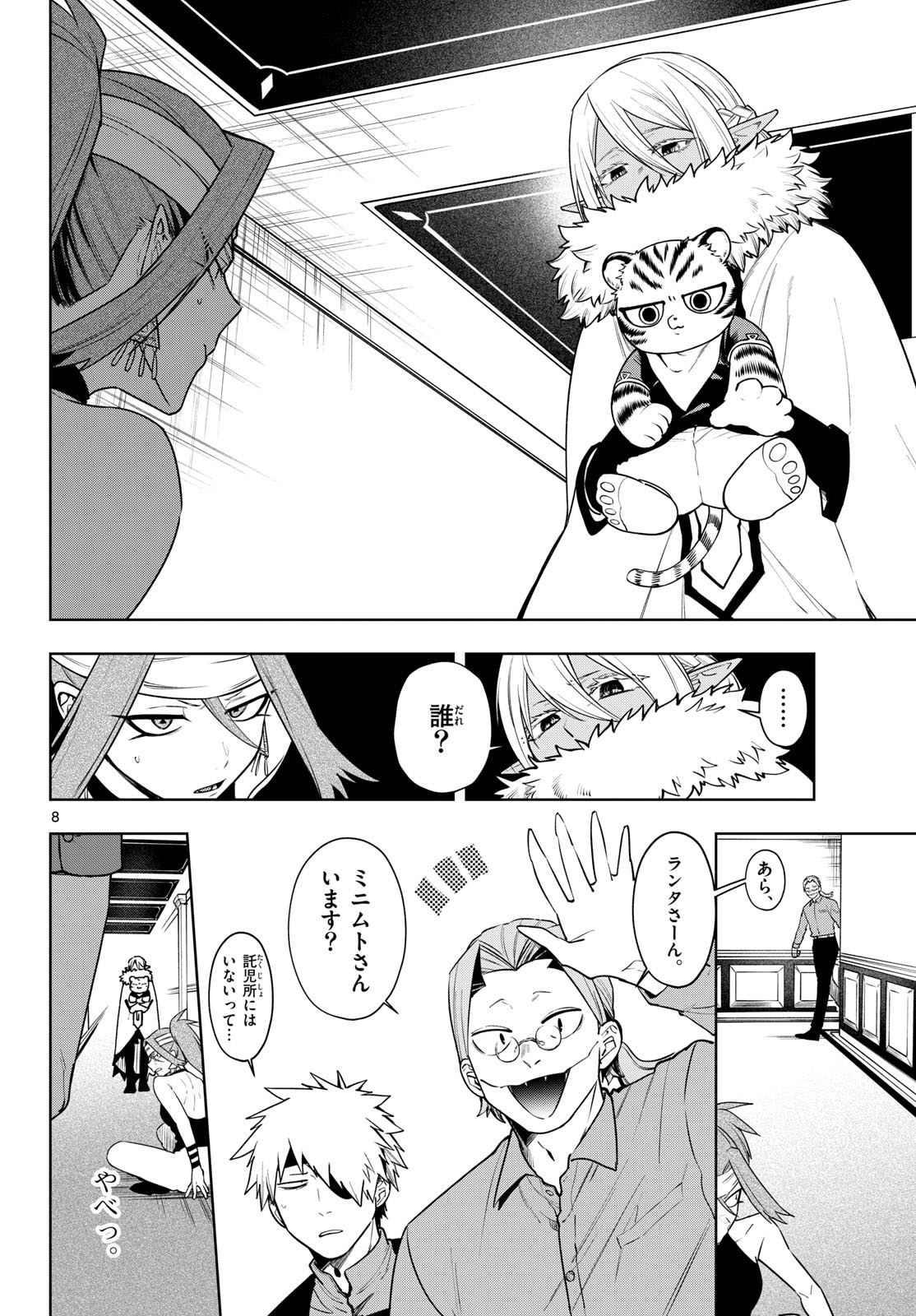 Magaku no Varmt Chapter 34 page 8 - nihonkuni.com