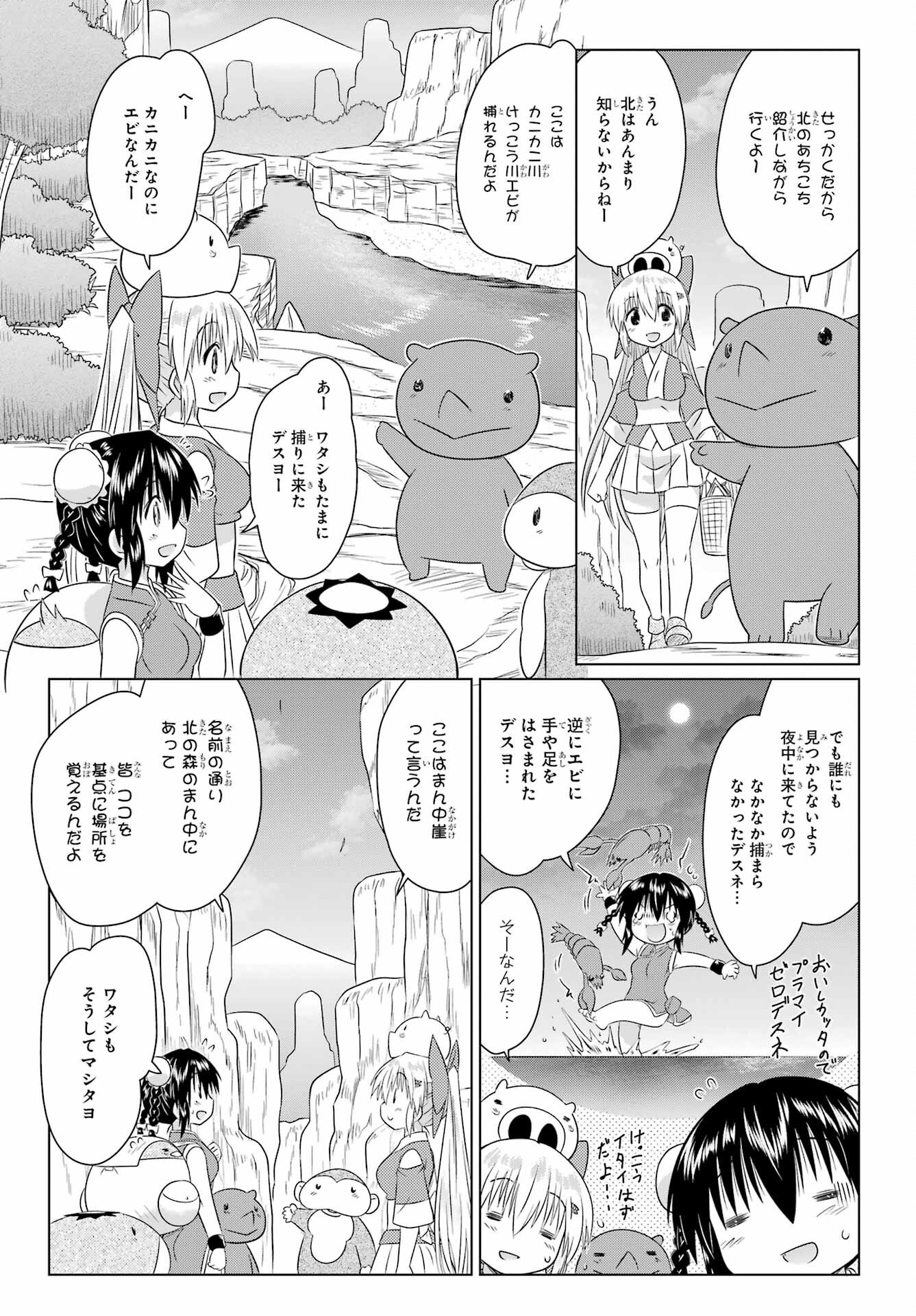 Read NAGASARETE AIRANTOU Chapter 276 [High Quality / Full] - Page 7 - nicomanga.com