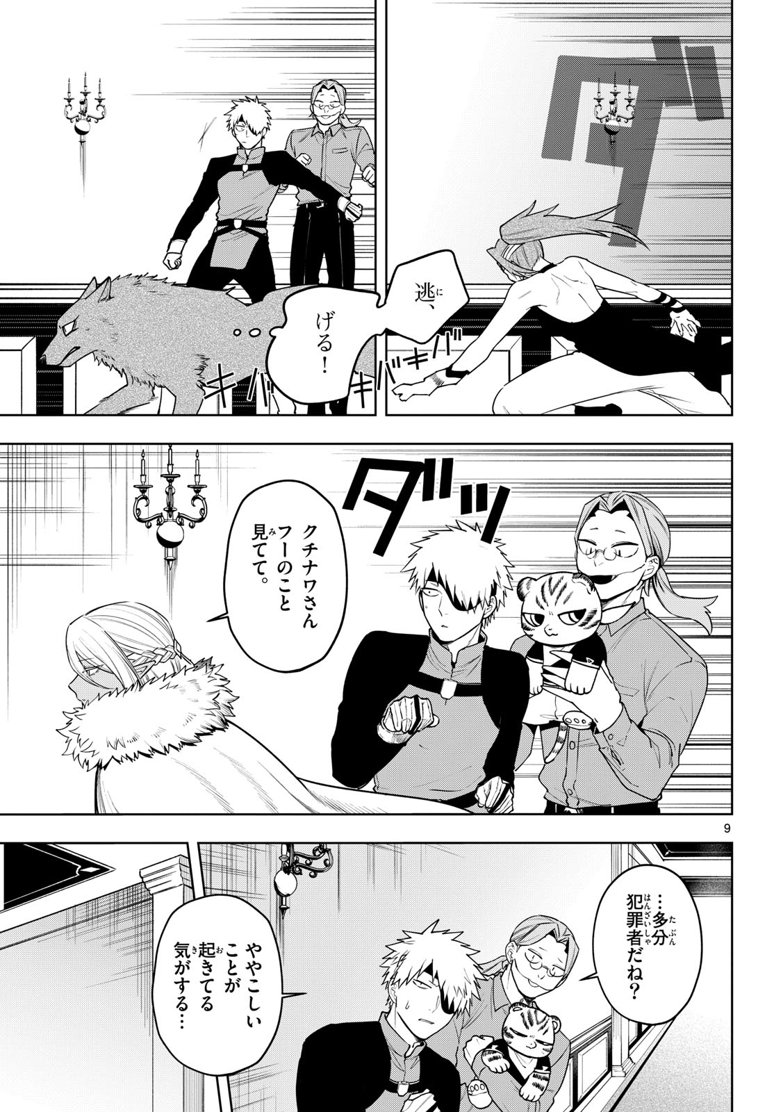 Magaku no Varmt Chapter 34 page 9 - nihonkuni.com