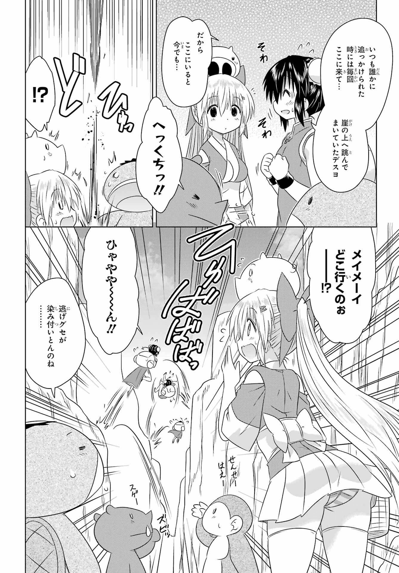 Read NAGASARETE AIRANTOU Chapter 276 [High Quality / Full] - Page 8 - nicomanga.com