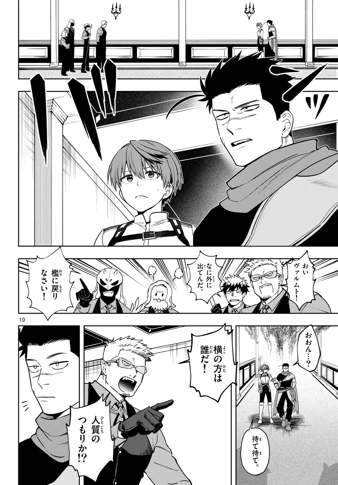 Magaku no Varmt Chapter 34 page 10 - nihonkuni.com