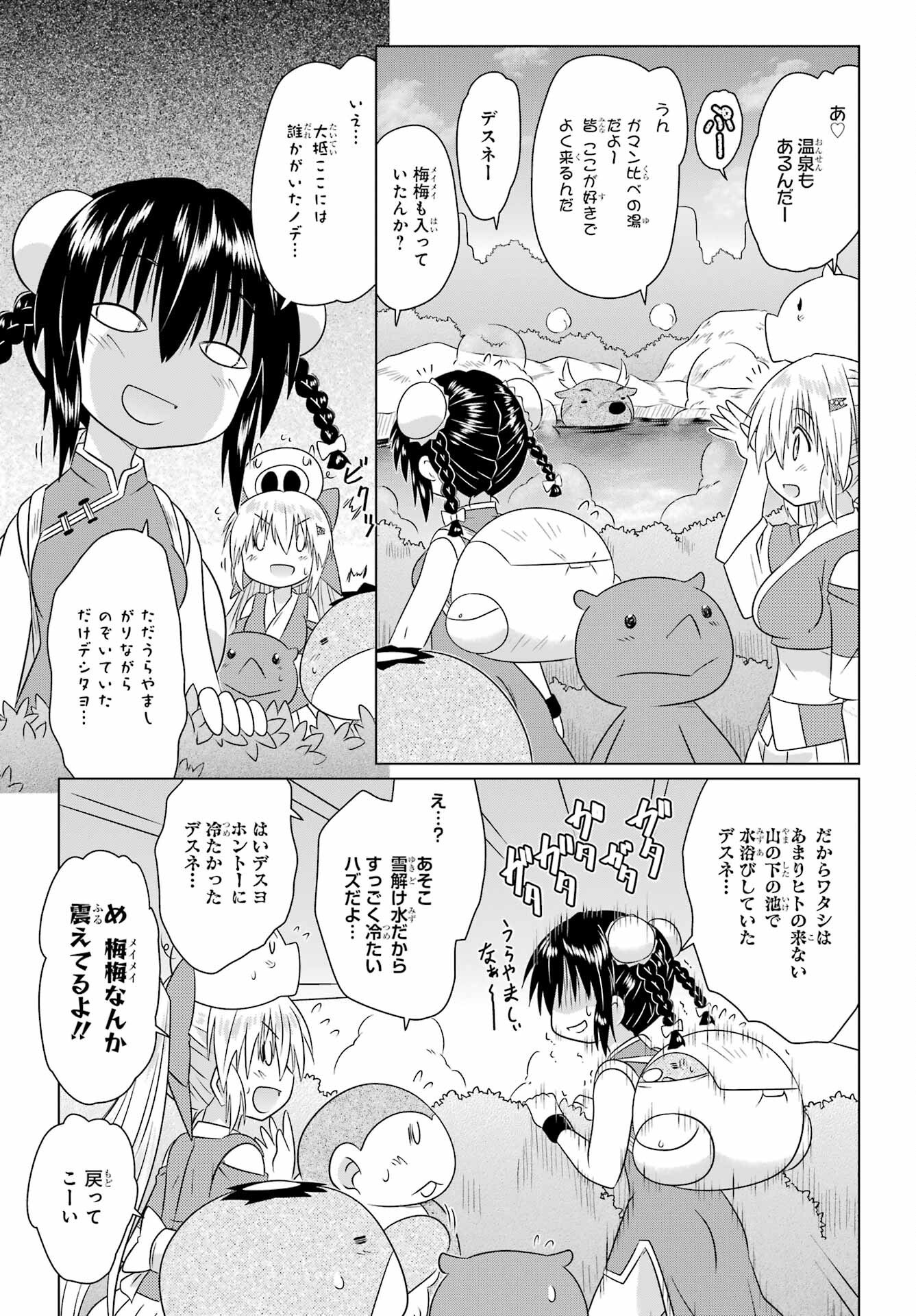 Read NAGASARETE AIRANTOU Chapter 276 [High Quality / Full] - Page 9 - nicomanga.com