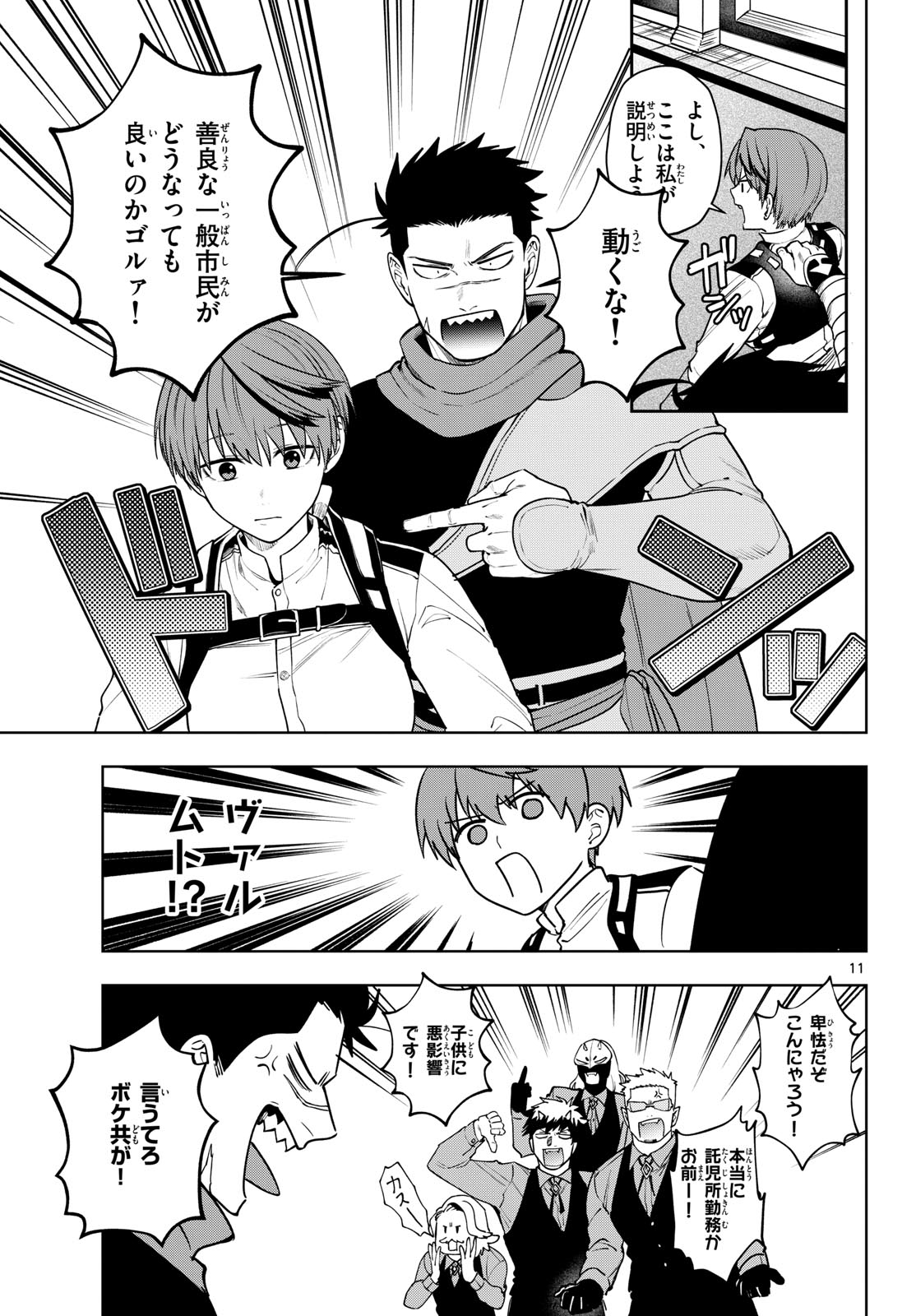 Magaku no Varmt Chapter 34 page 11 - nihonkuni.com