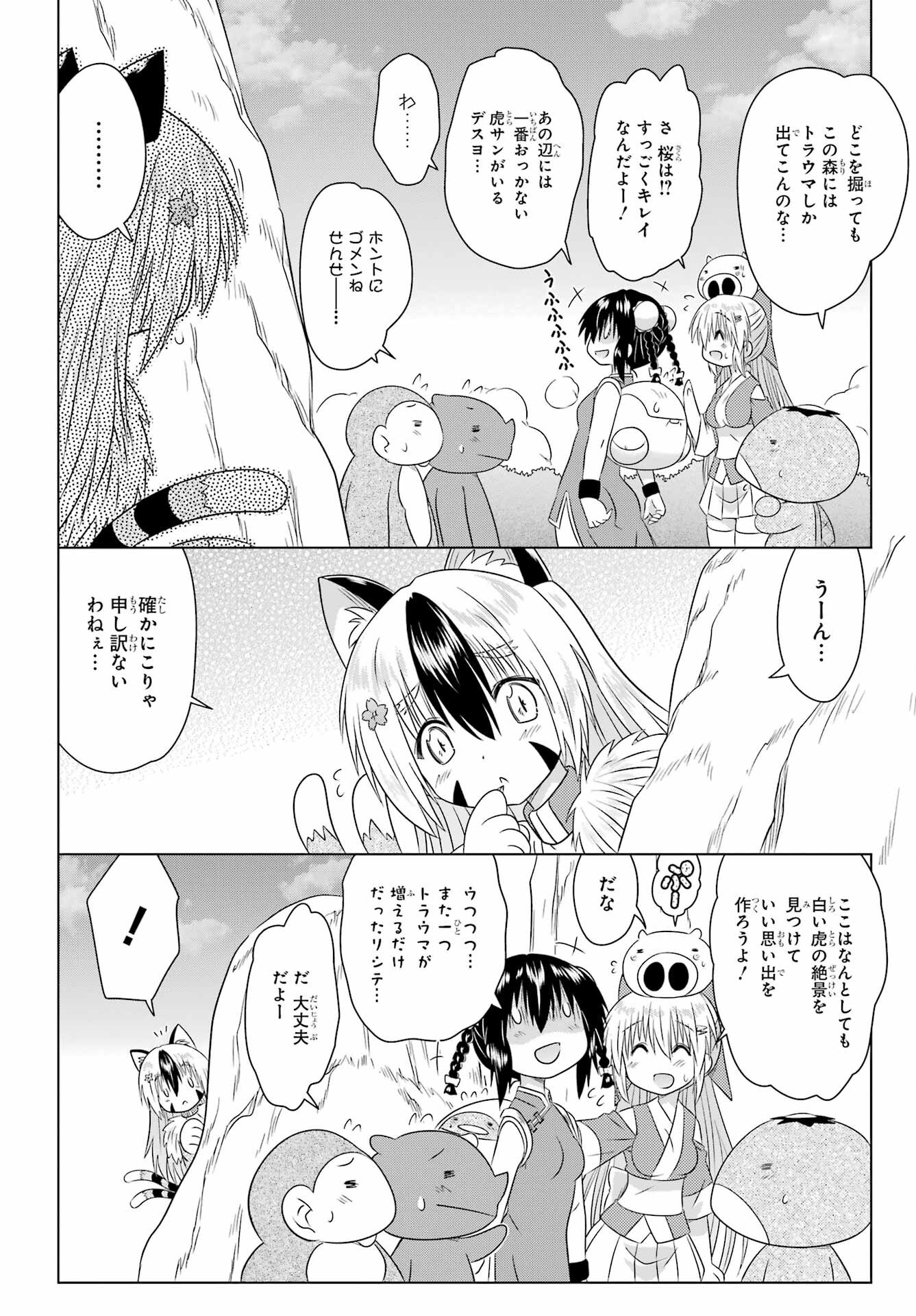 Read NAGASARETE AIRANTOU Chapter 276 [High Quality / Full] - Page 10 - nicomanga.com