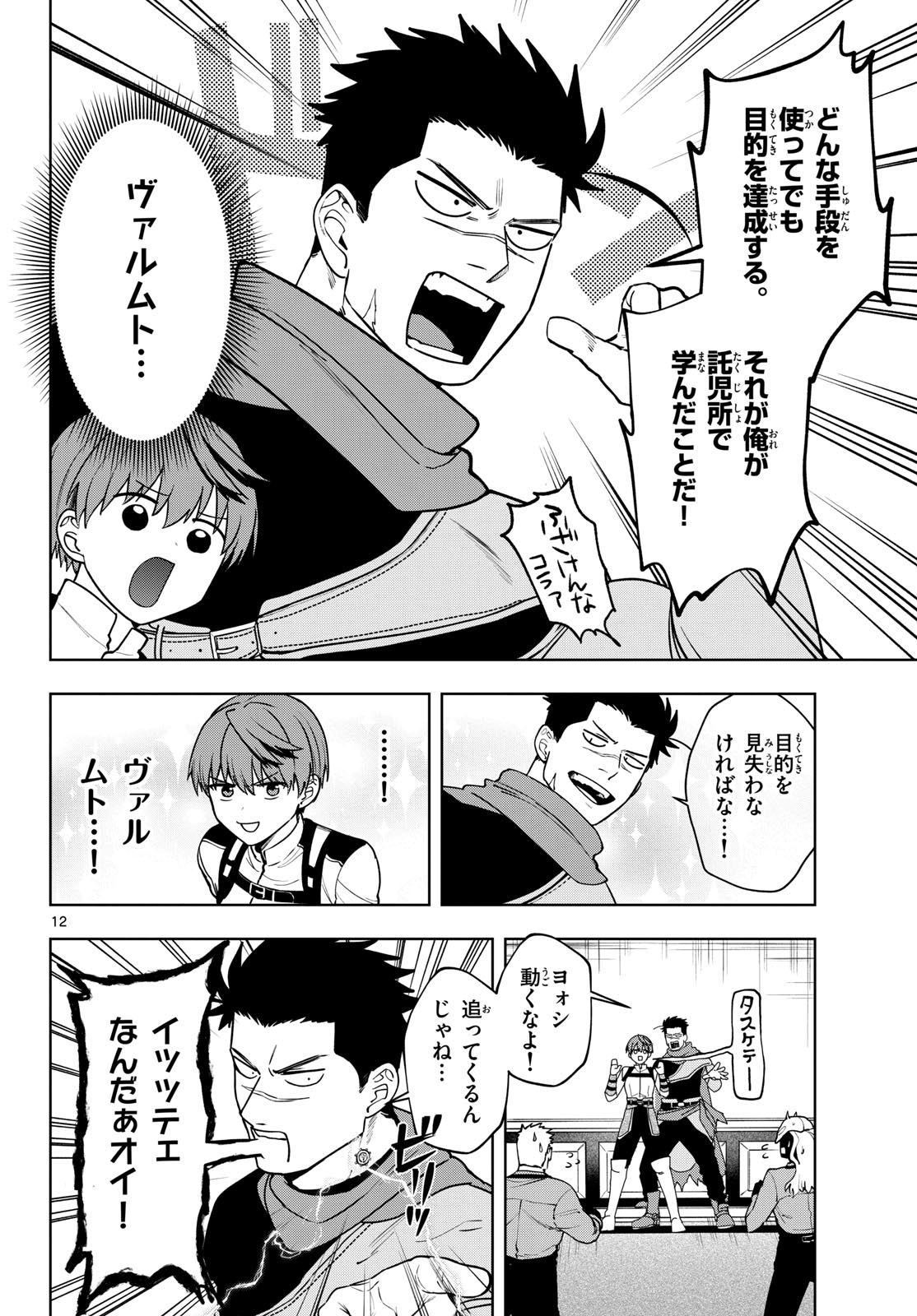 Magaku no Varmt Chapter 34 page 12 - nihonkuni.com