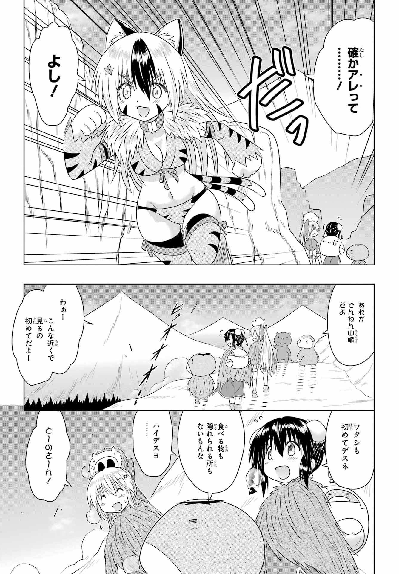 Read NAGASARETE AIRANTOU Chapter 276 [High Quality / Full] - Page 11 - nicomanga.com