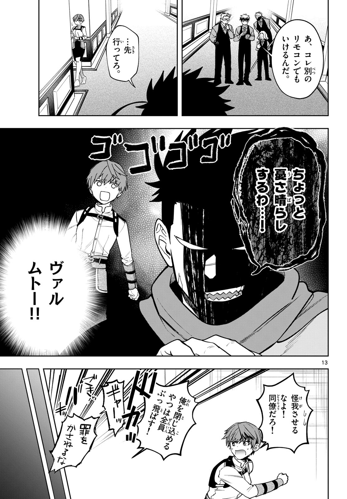 Magaku no Varmt Chapter 34 page 13 - nihonkuni.com