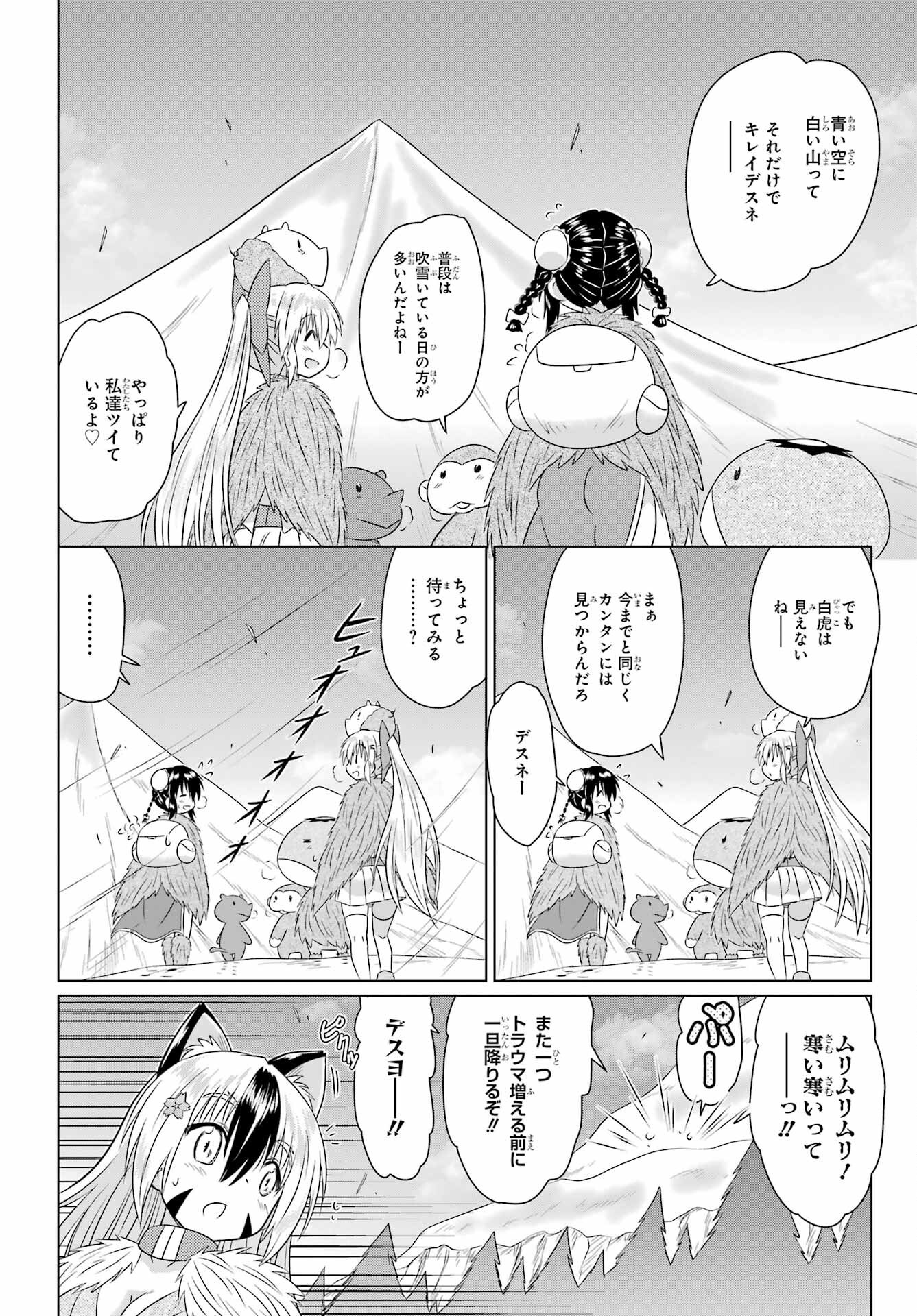 Read NAGASARETE AIRANTOU Chapter 276 [High Quality / Full] - Page 12 - nicomanga.com