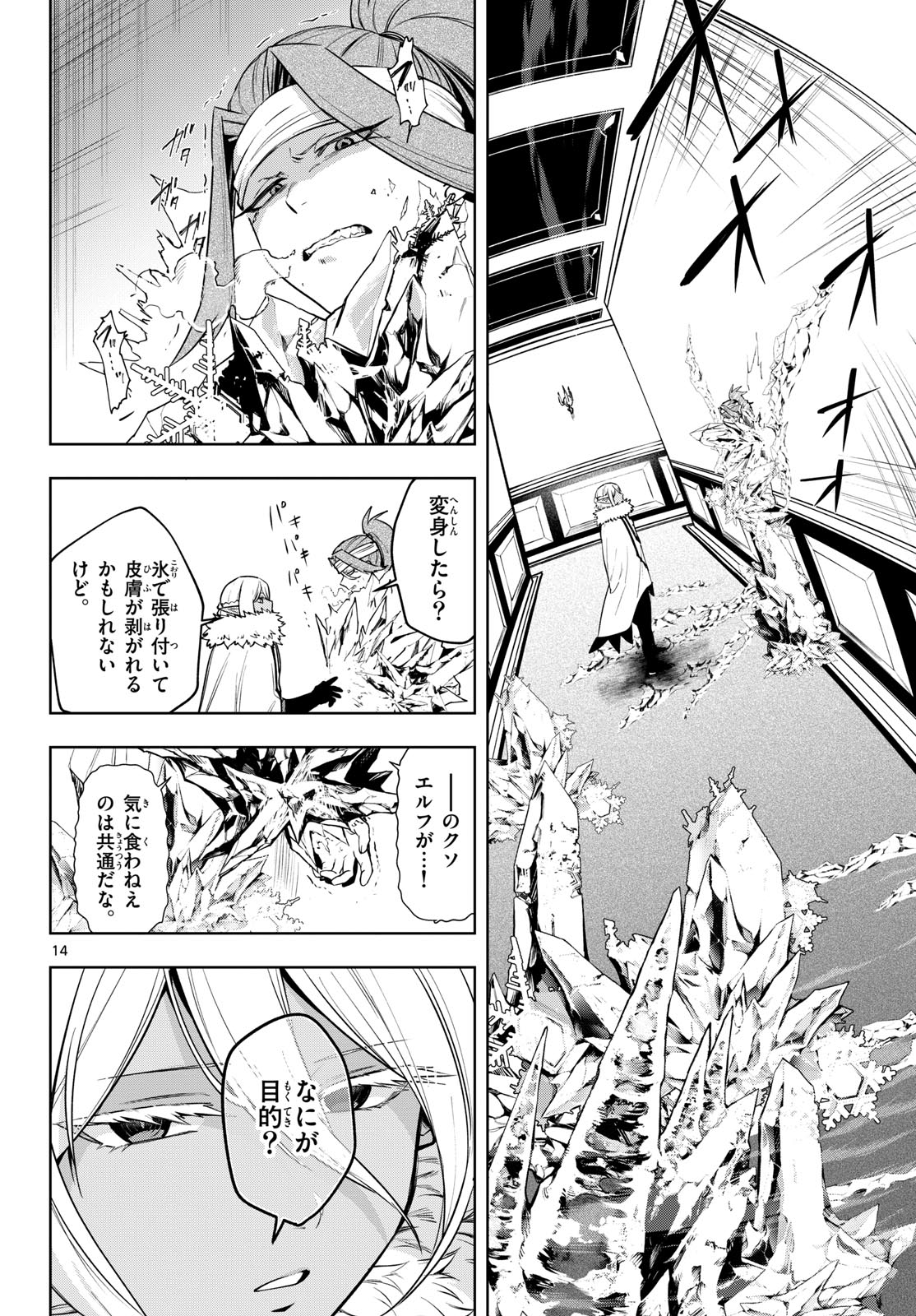 Magaku no Varmt Chapter 34 page 14 - nihonkuni.com