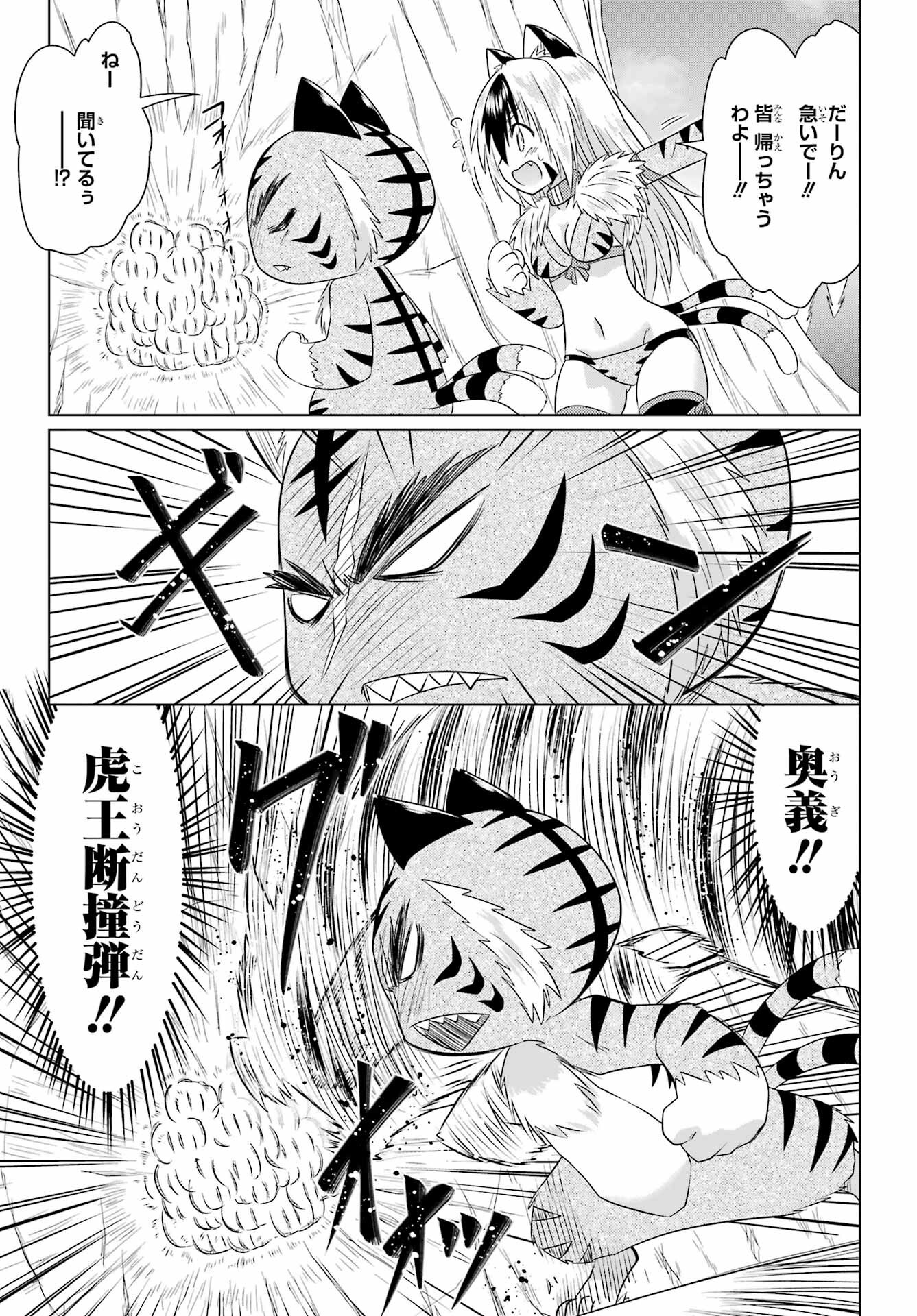 Read NAGASARETE AIRANTOU Chapter 276 [High Quality / Full] - Page 13 - nicomanga.com