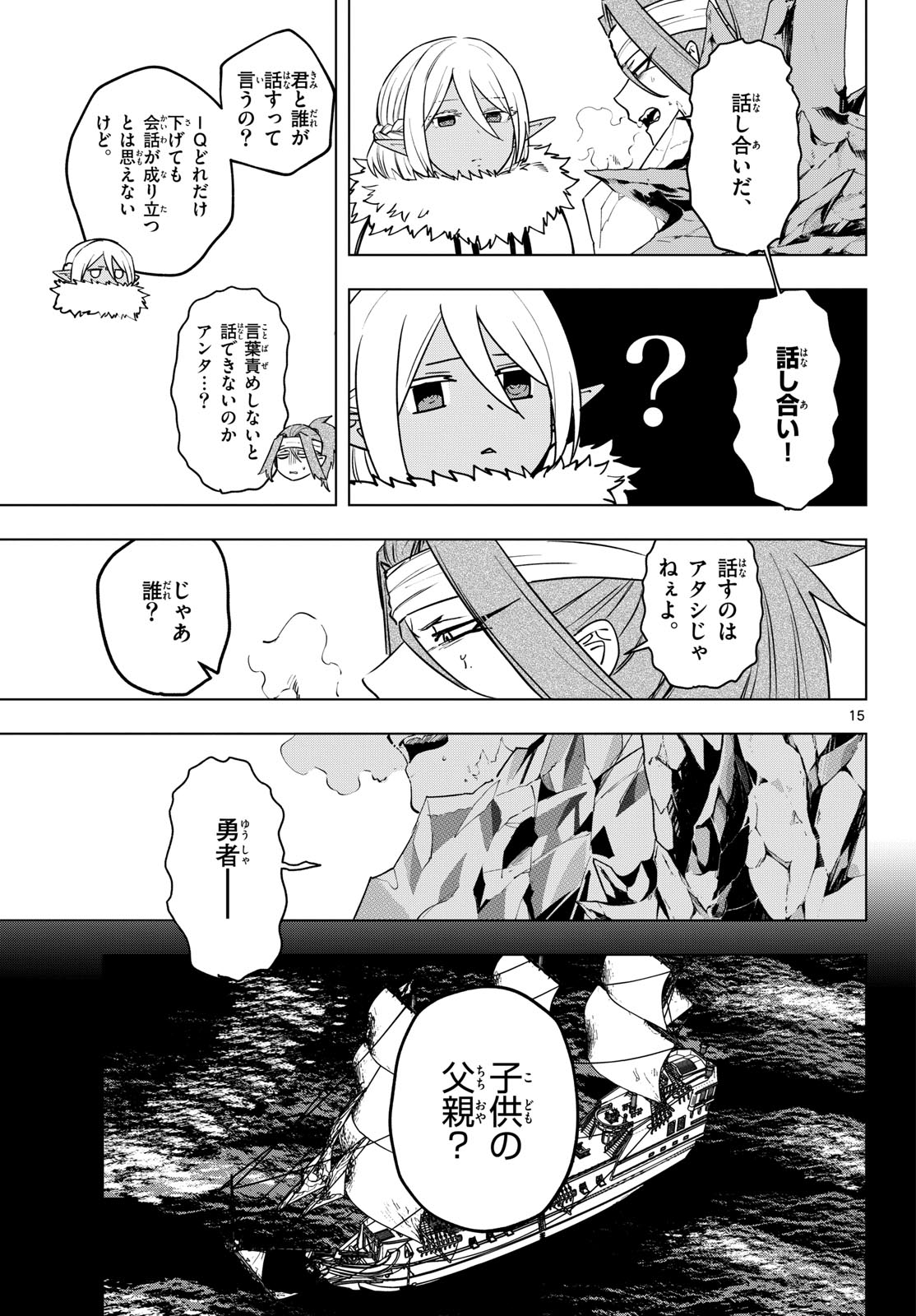 Magaku no Varmt Chapter 34 page 15 - nihonkuni.com
