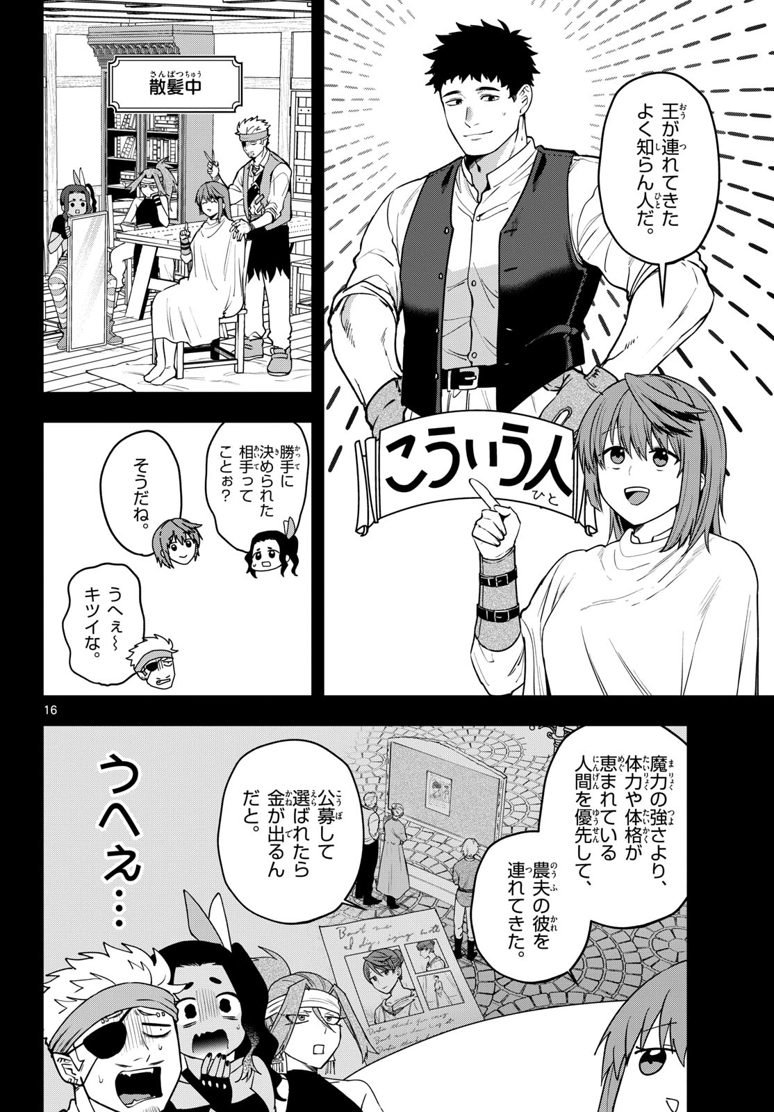Magaku no Varmt Chapter 34 page 16 - nihonkuni.com